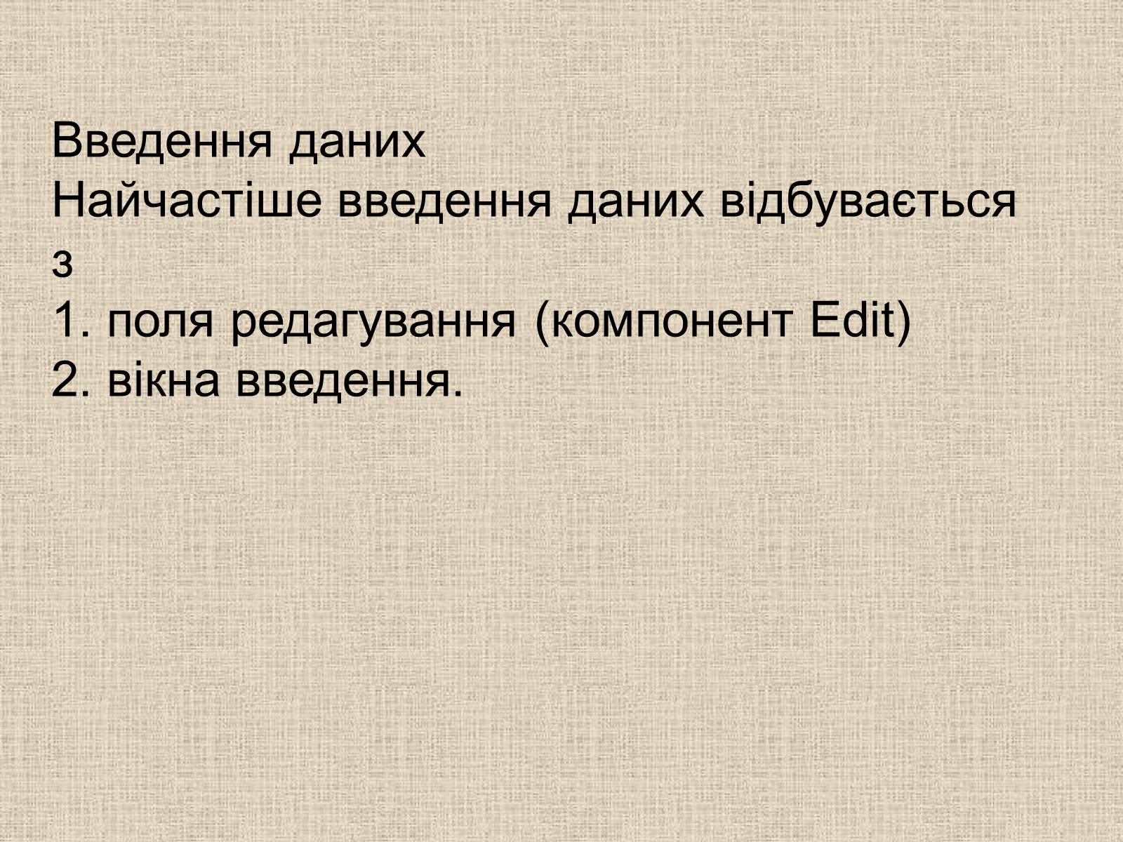 Презентація на тему «Tипи даних» - Слайд #13 Презентація на тему «Tипи даних» - Слайд #13