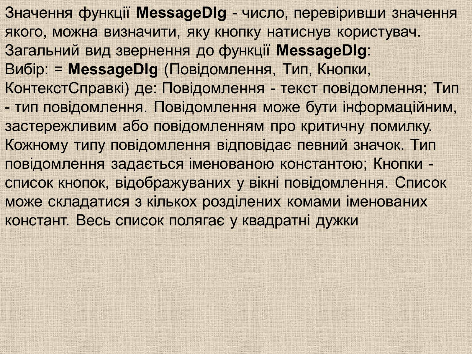 Презентація на тему «Tипи даних» - Слайд #23 Презентація на тему «Tипи даних» - Слайд #23