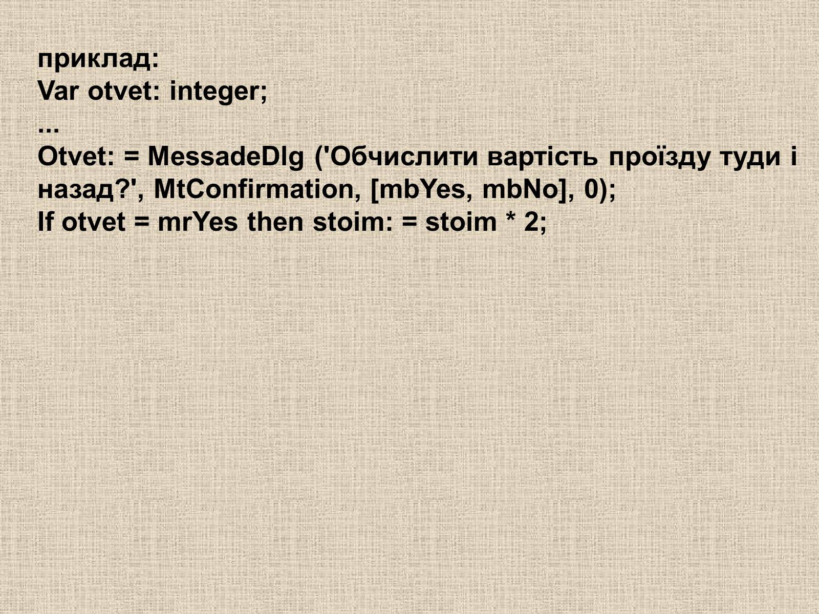 Презентація на тему «Tипи даних» - Слайд #28 Презентація на тему «Tипи даних» - Слайд #28