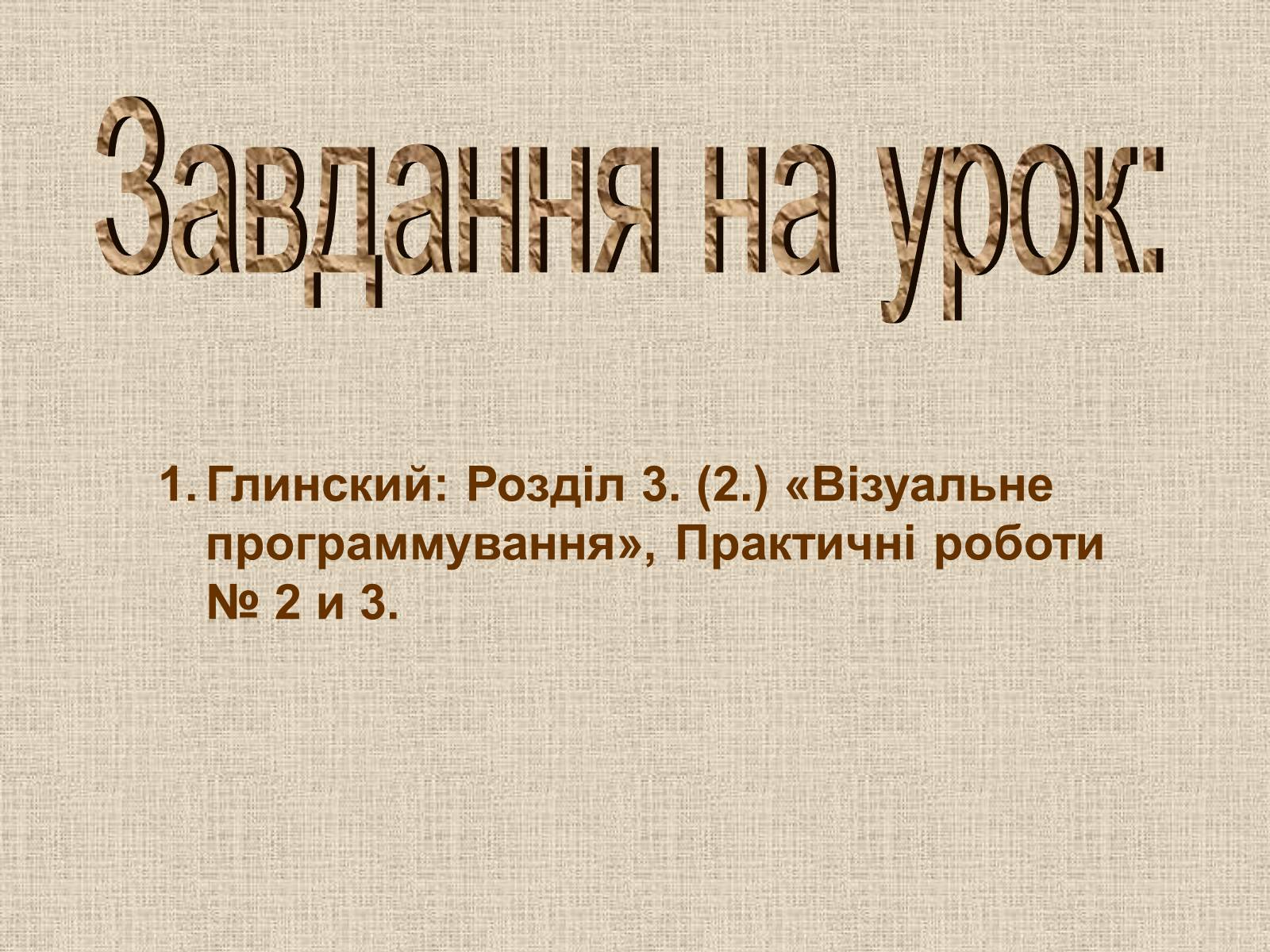 Презентація на тему «Tипи даних» - Слайд #29 Презентація на тему «Tипи даних» - Слайд #29