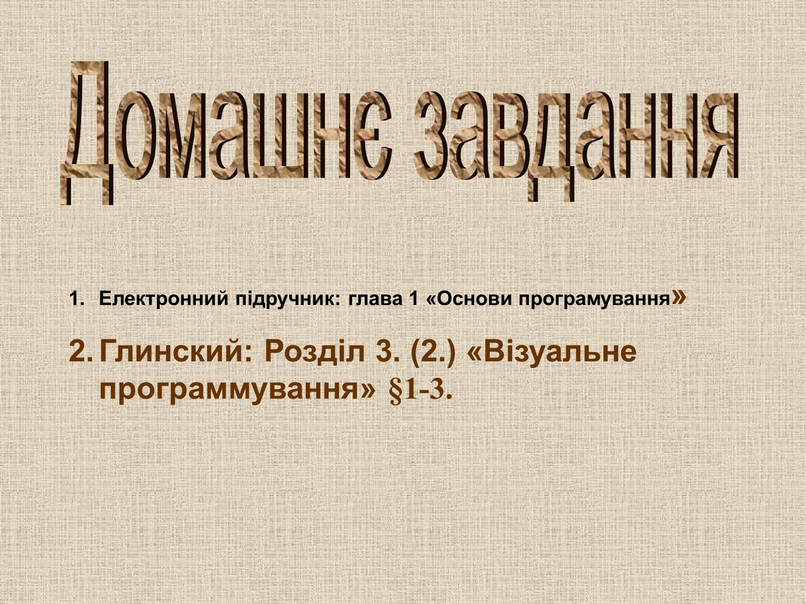 Презентація на тему «Tипи даних» - Слайд #30 Презентація на тему «Tипи даних» - Слайд #30