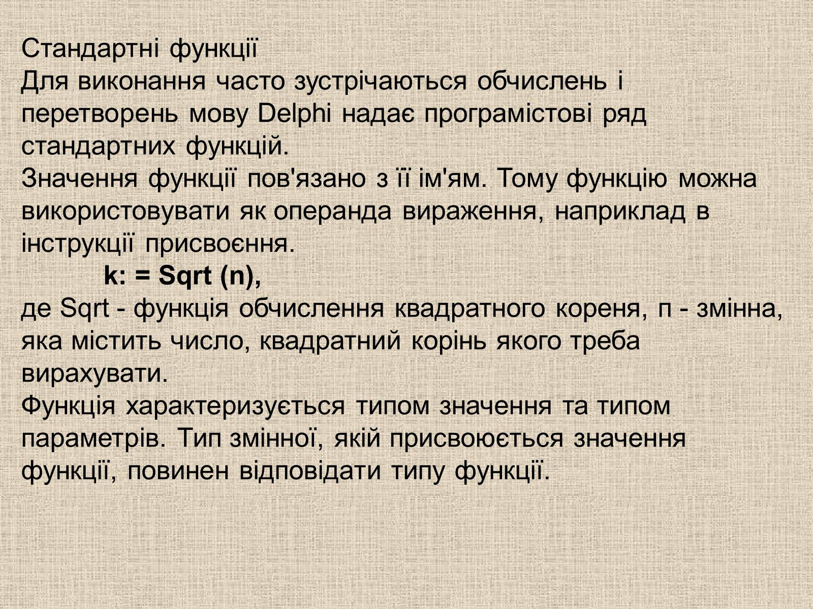 Презентація на тему «Tипи даних» - Слайд #9 Презентація на тему «Tипи даних» - Слайд #9