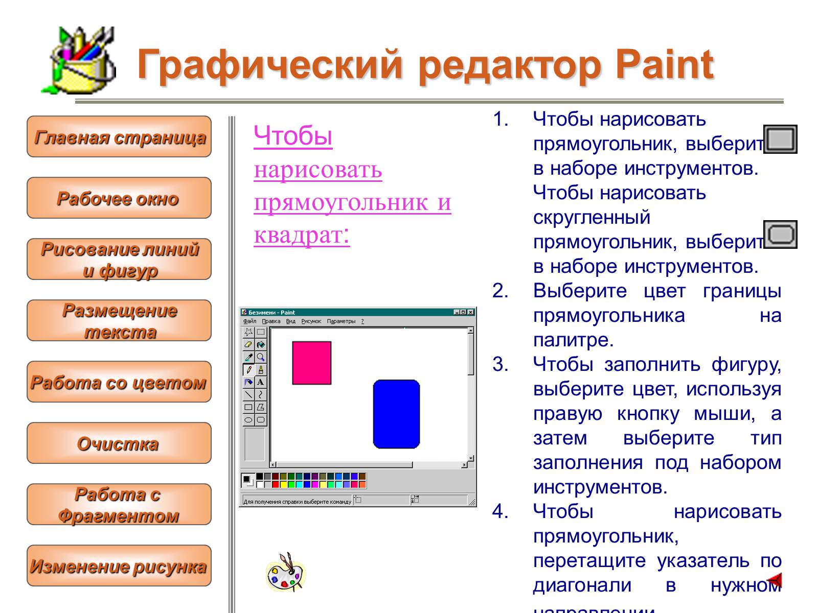 Презентація на тему «Изучение графического редактора» - Слайд #10 Презентація на тему «Изучение графического редактора» - Слайд #10