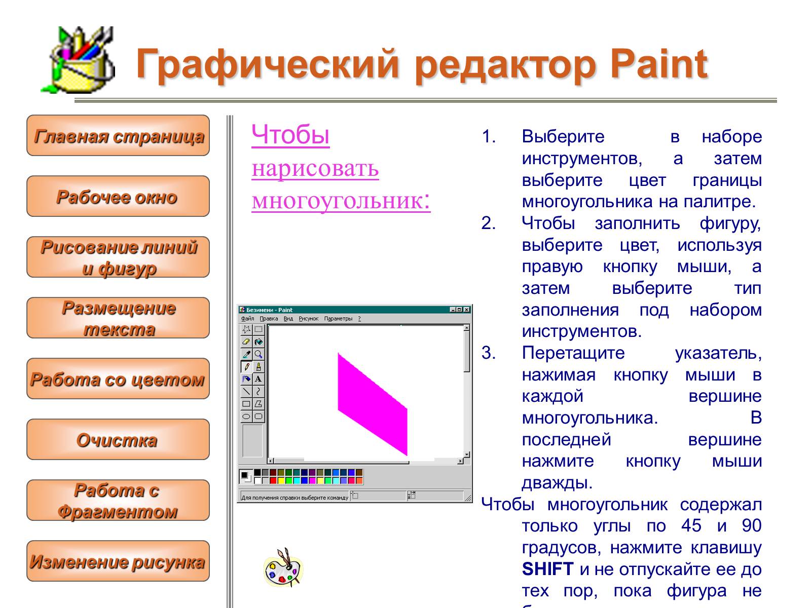 Презентація на тему «Изучение графического редактора» - Слайд #11 Презентація на тему «Изучение графического редактора» - Слайд #11