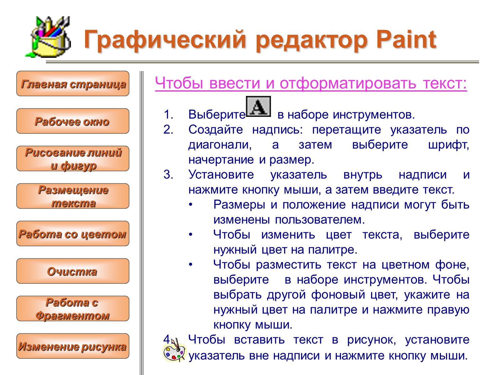 Презентація на тему «Изучение графического редактора» - Слайд #12 Презентація на тему «Изучение графического редактора» - Слайд #12