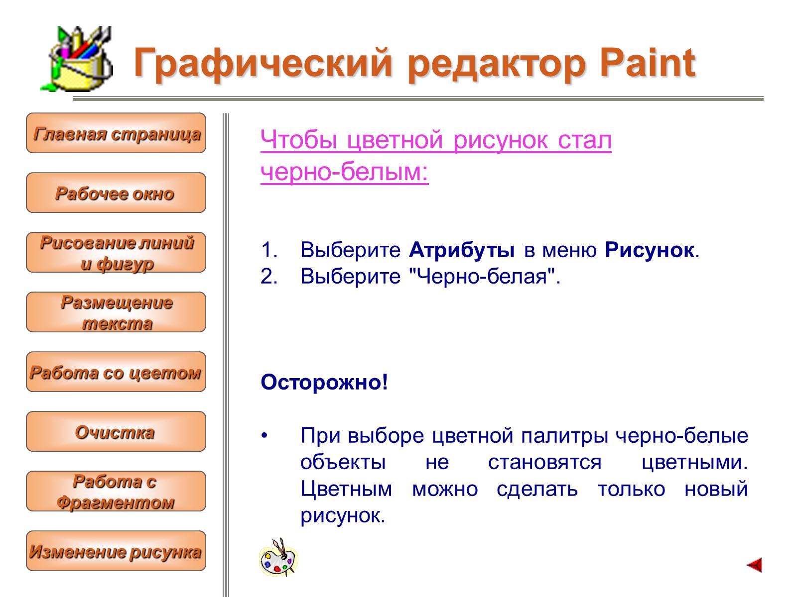 Презентація на тему «Изучение графического редактора» - Слайд #17 Презентація на тему «Изучение графического редактора» - Слайд #17
