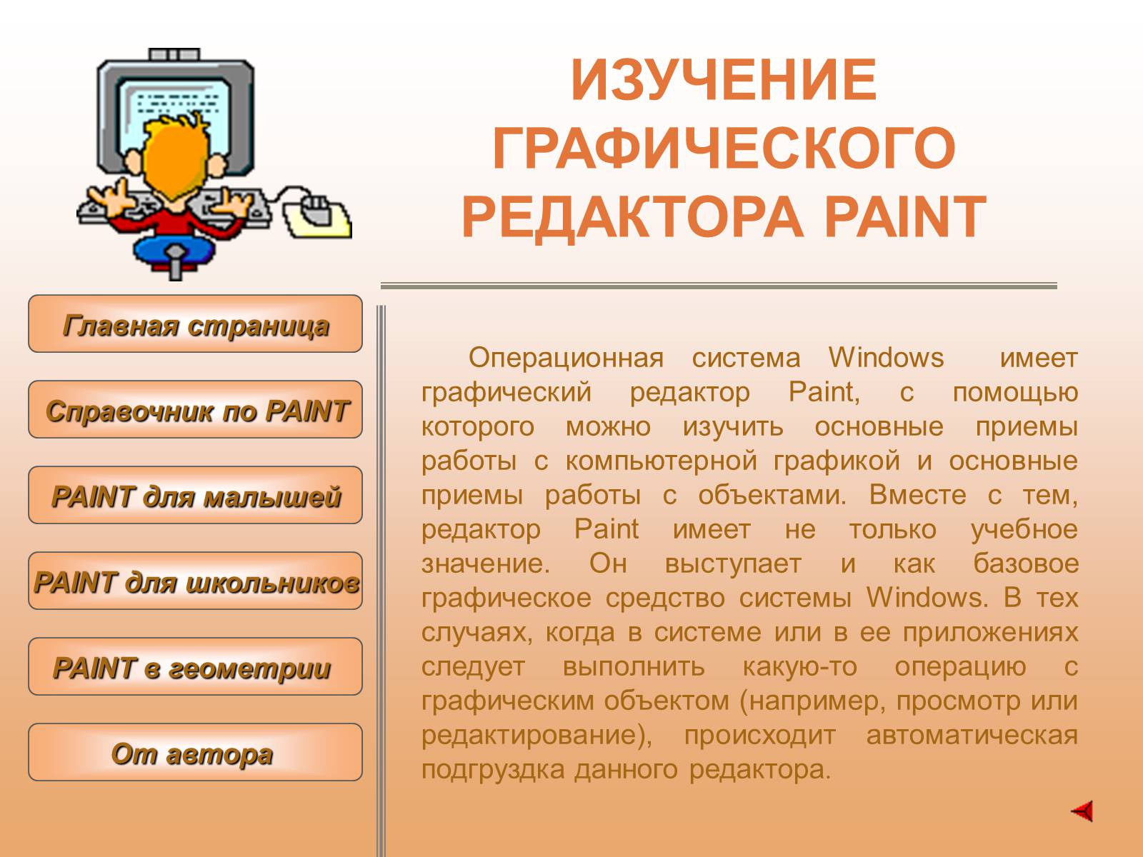 Презентація на тему «Изучение графического редактора» - Слайд #2 Презентація на тему «Изучение графического редактора» - Слайд #2