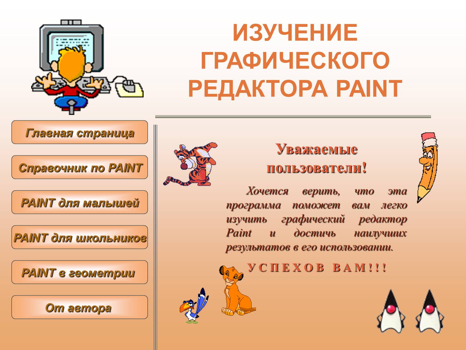 Презентація на тему «Изучение графического редактора» - Слайд #29 Презентація на тему «Изучение графического редактора» - Слайд #29