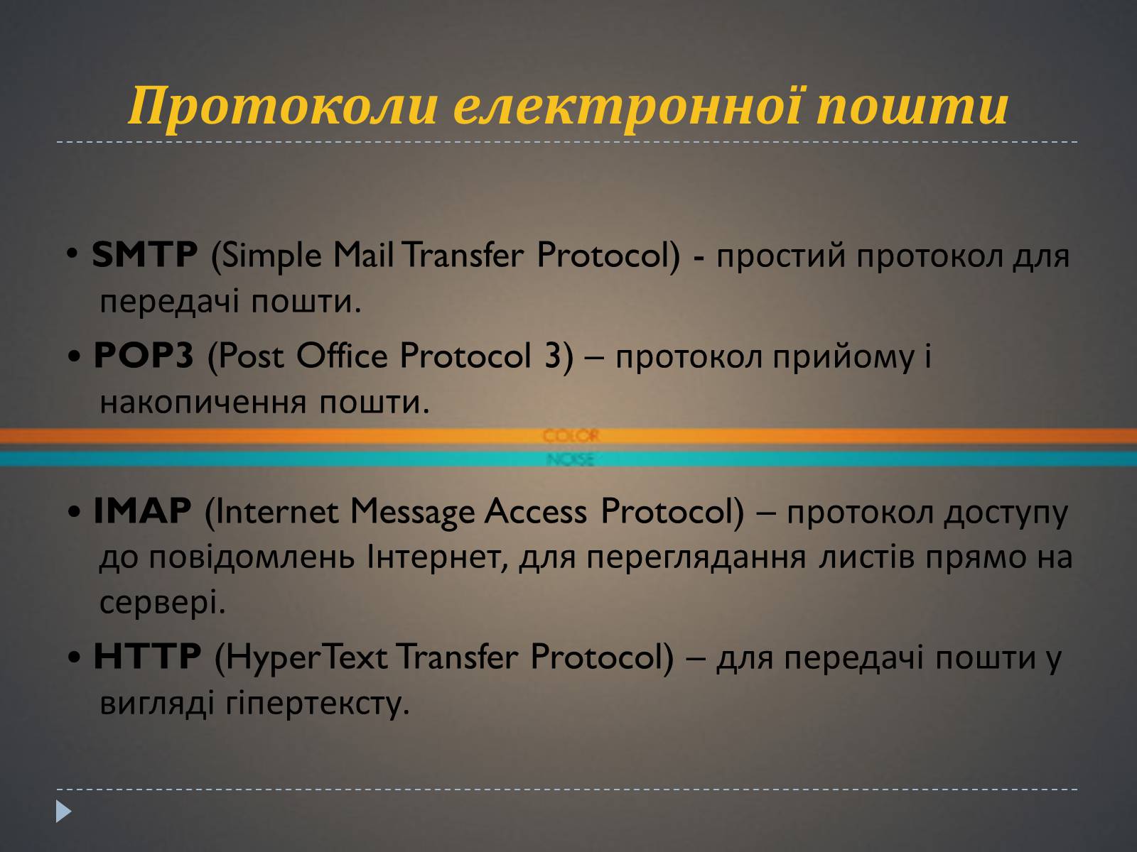 Презентація на тему «Електронна пошта» (варіант 7) - Слайд #12 Презентація на тему «Електронна пошта» (варіант 7) - Слайд #12