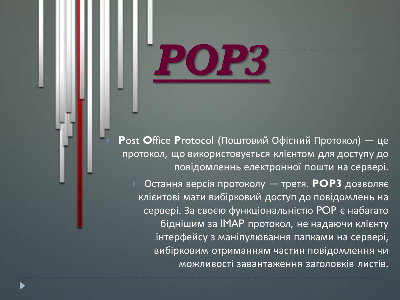 Презентація на тему «Електронна пошта» (варіант 7) - Слайд #14 Презентація на тему «Електронна пошта» (варіант 7) - Слайд #14