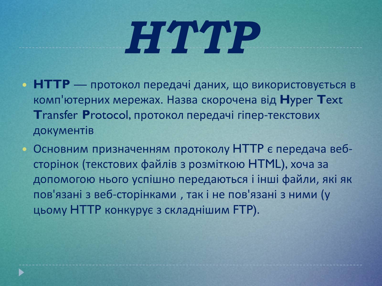 Презентація на тему «Електронна пошта» (варіант 7) - Слайд #16 Презентація на тему «Електронна пошта» (варіант 7) - Слайд #16