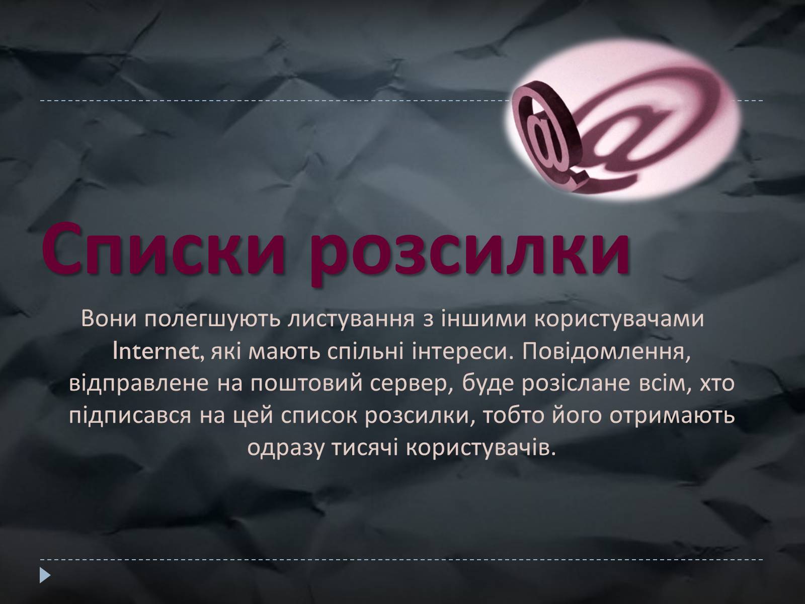 Презентація на тему «Електронна пошта» (варіант 7) - Слайд #3 Презентація на тему «Електронна пошта» (варіант 7) - Слайд #3