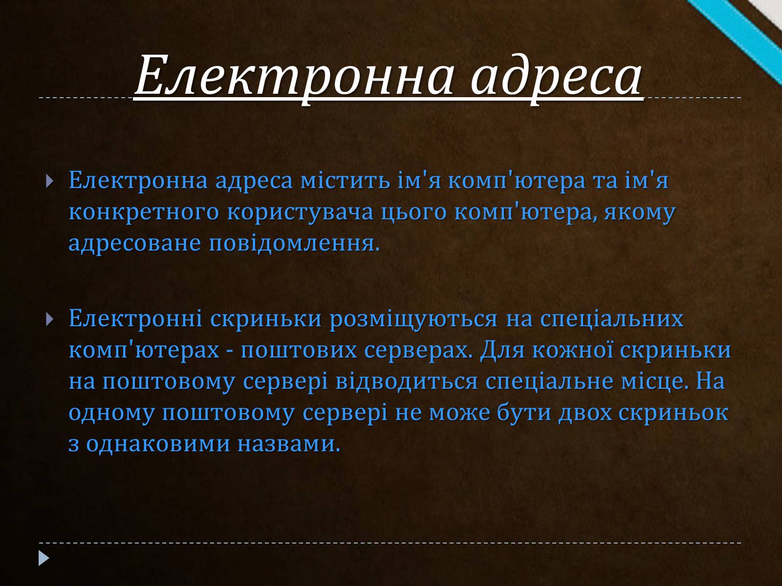 Презентація на тему «Електронна пошта» (варіант 7) - Слайд #7 Презентація на тему «Електронна пошта» (варіант 7) - Слайд #7