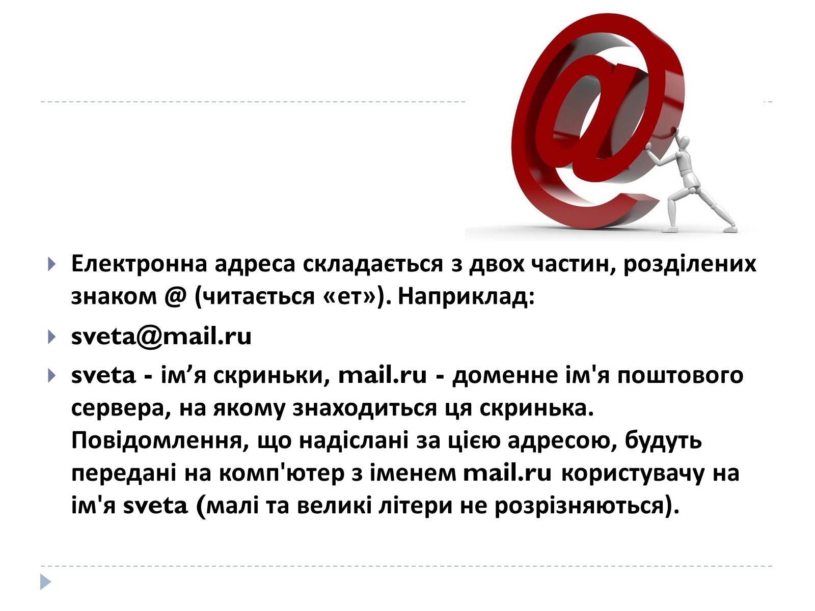 Презентація на тему «Електронна пошта» (варіант 7) - Слайд #8 Презентація на тему «Електронна пошта» (варіант 7) - Слайд #8