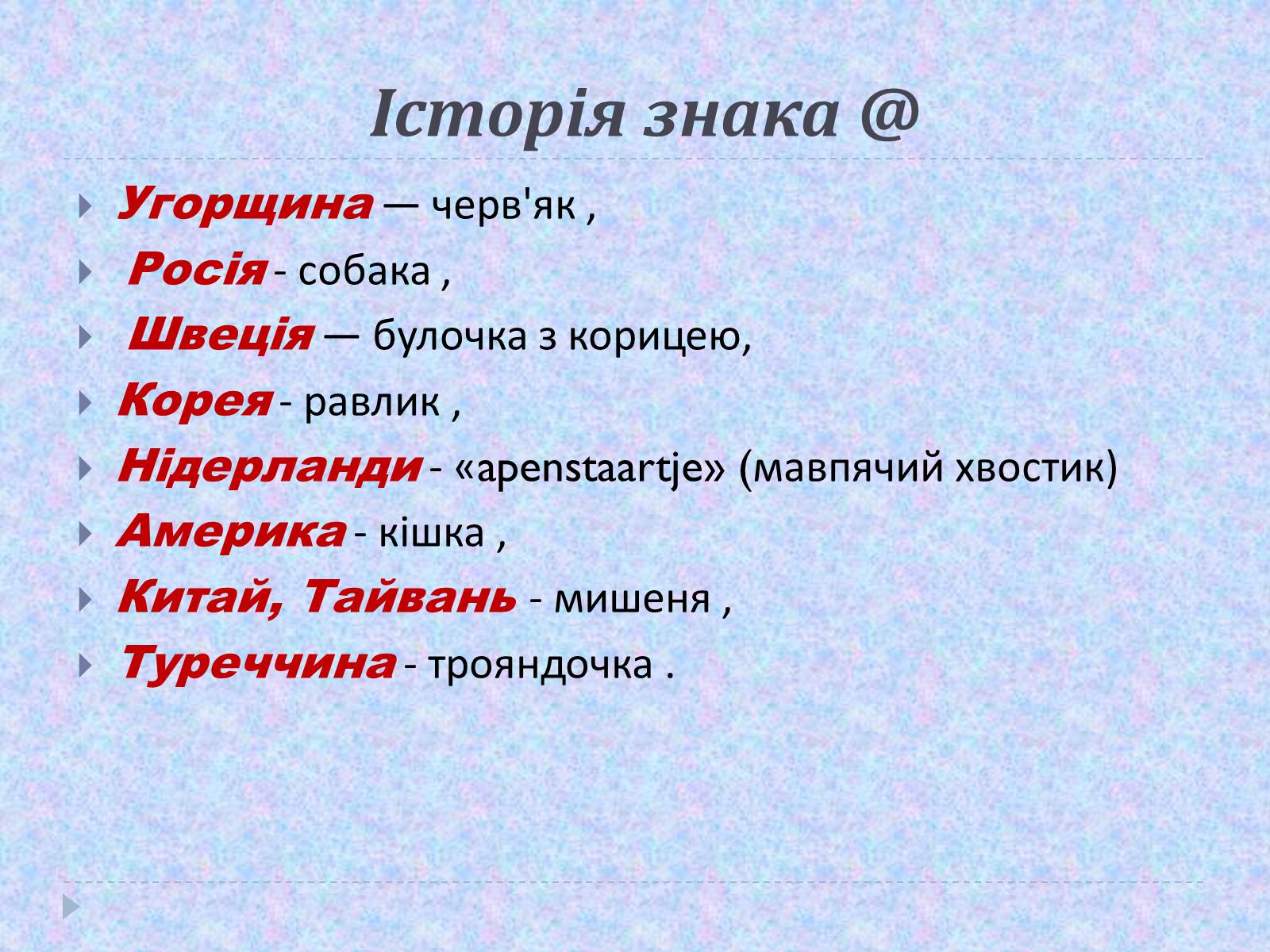 Презентація на тему «Електронна пошта» (варіант 7) - Слайд #9 Презентація на тему «Електронна пошта» (варіант 7) - Слайд #9