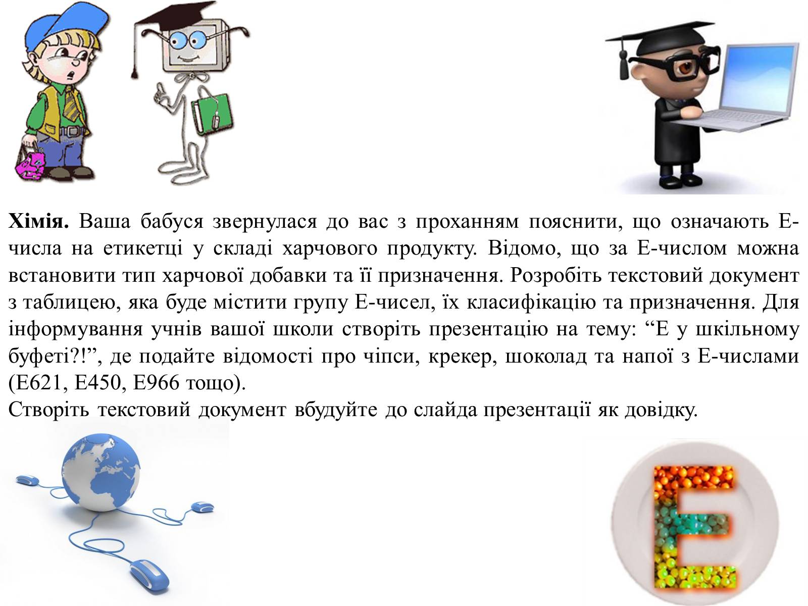Презентація на тему «Практична робота з інформатики» (варіант 2) - Слайд #2 Презентація на тему «Практична робота з інформатики» (варіант 2) - Слайд #2