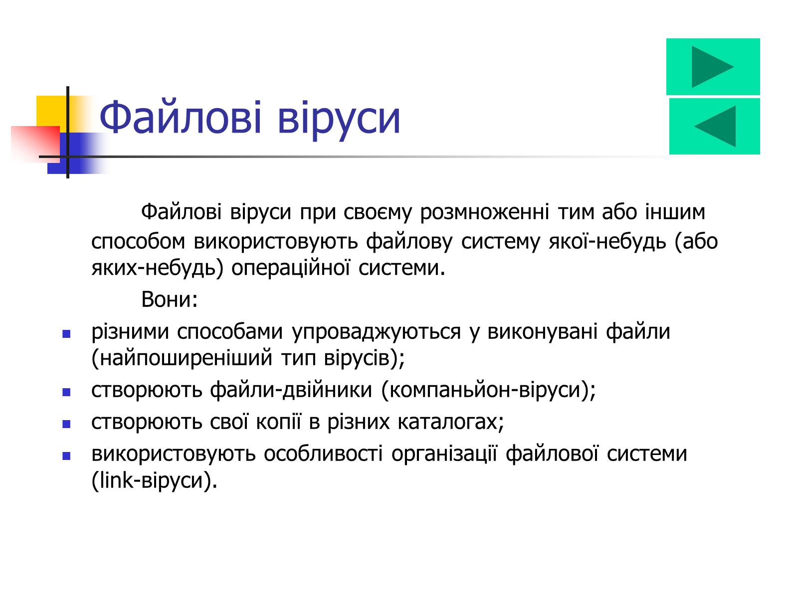 Презентація на тему «Комп’ютерні віруси» (варіант 4) - Слайд #2 Презентація на тему «Комп’ютерні віруси» (варіант 4) - Слайд #2