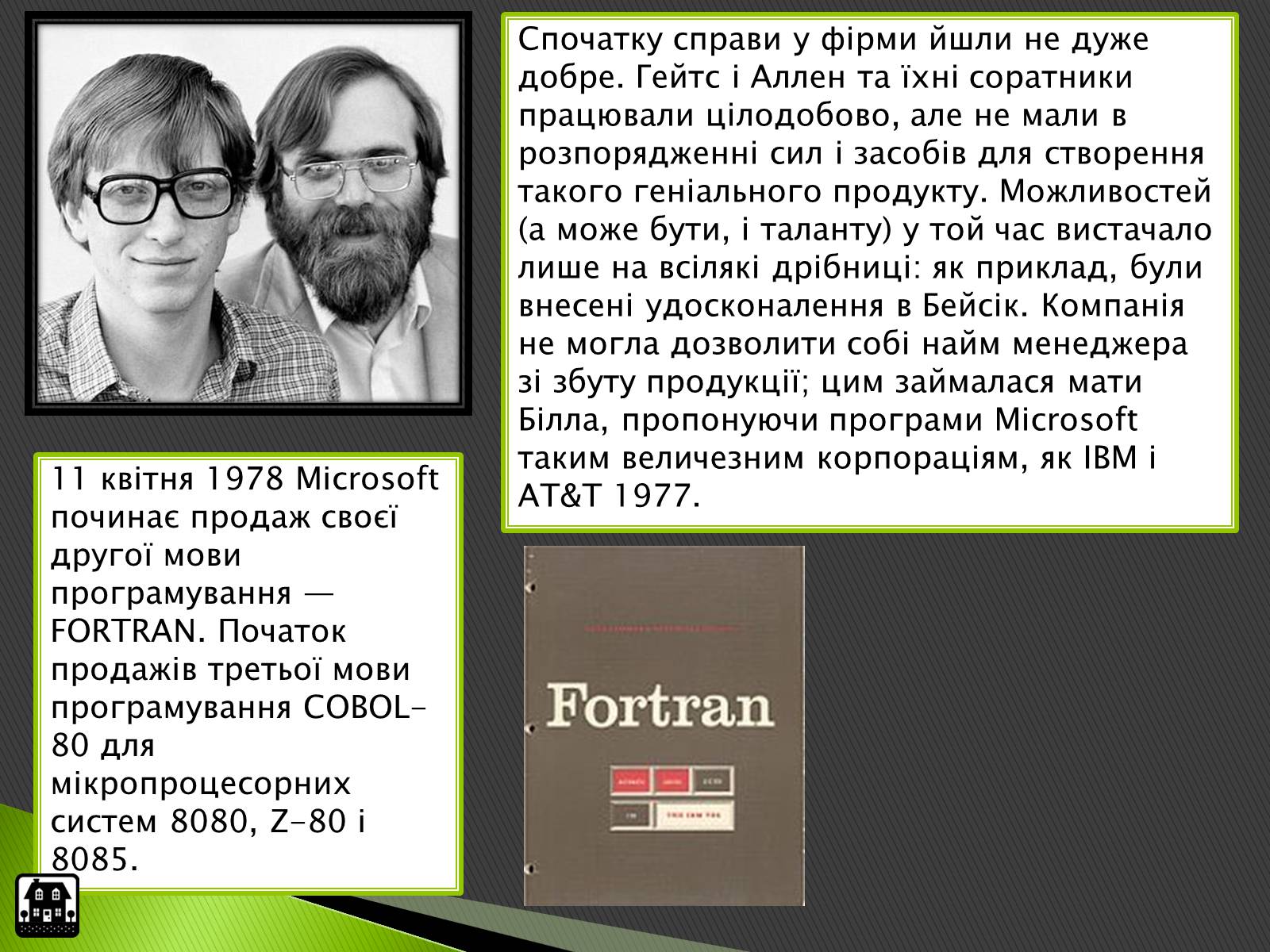 Презентація на тему «Імперія Білла Гейтса» - Слайд #10 Презентація на тему «Імперія Білла Гейтса» - Слайд #10