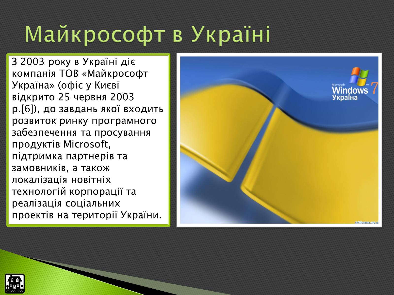 Презентація на тему «Імперія Білла Гейтса» - Слайд #15 Презентація на тему «Імперія Білла Гейтса» - Слайд #15
