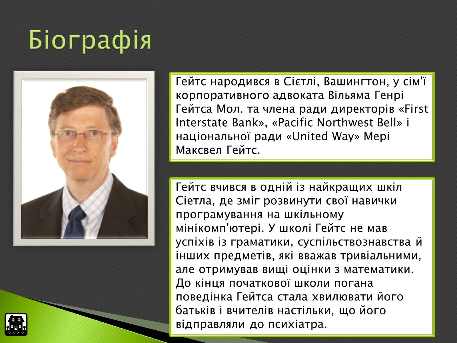 Презентація на тему «Імперія Білла Гейтса» - Слайд #3 Презентація на тему «Імперія Білла Гейтса» - Слайд #3