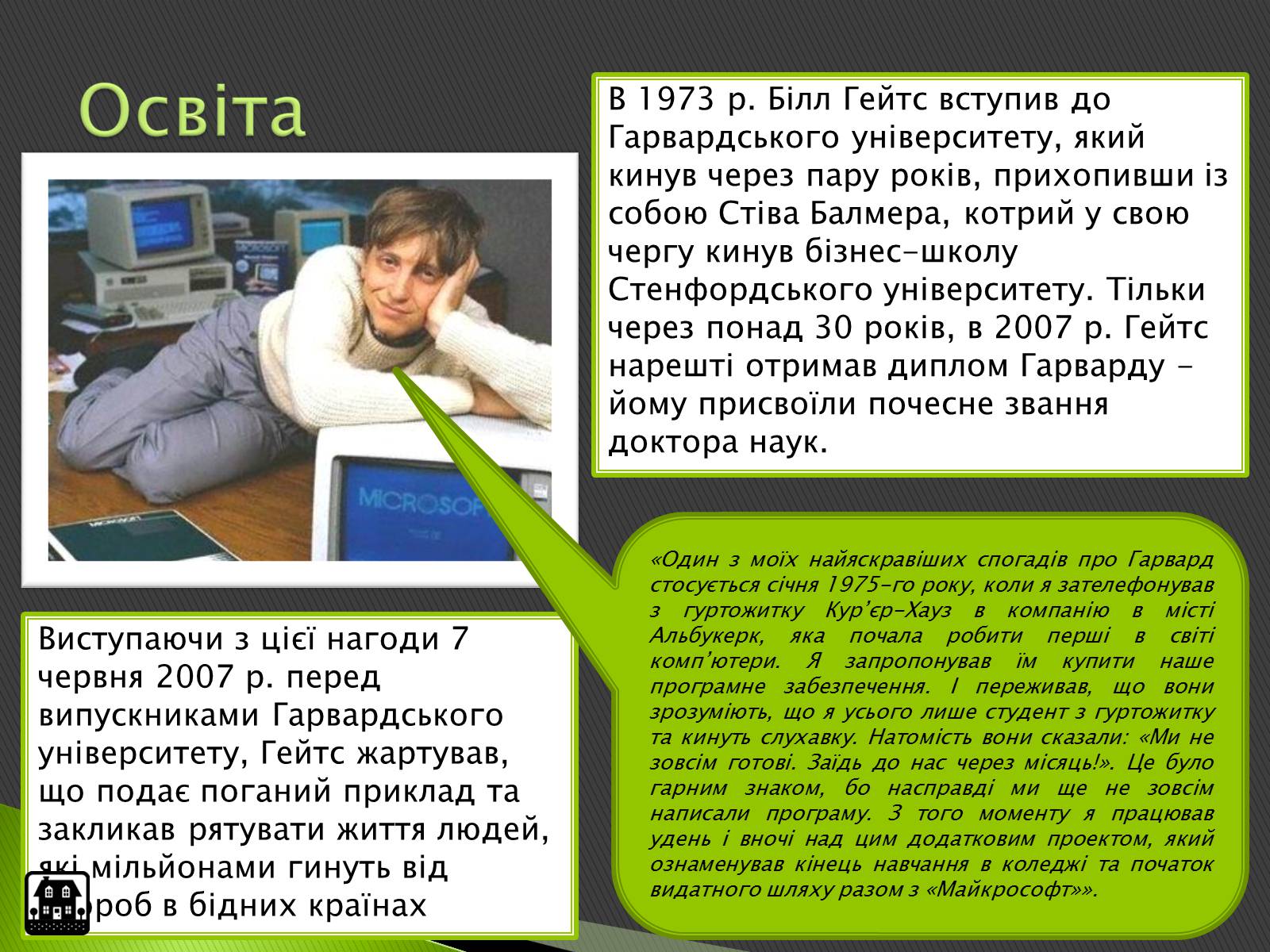 Презентація на тему «Імперія Білла Гейтса» - Слайд #5 Презентація на тему «Імперія Білла Гейтса» - Слайд #5