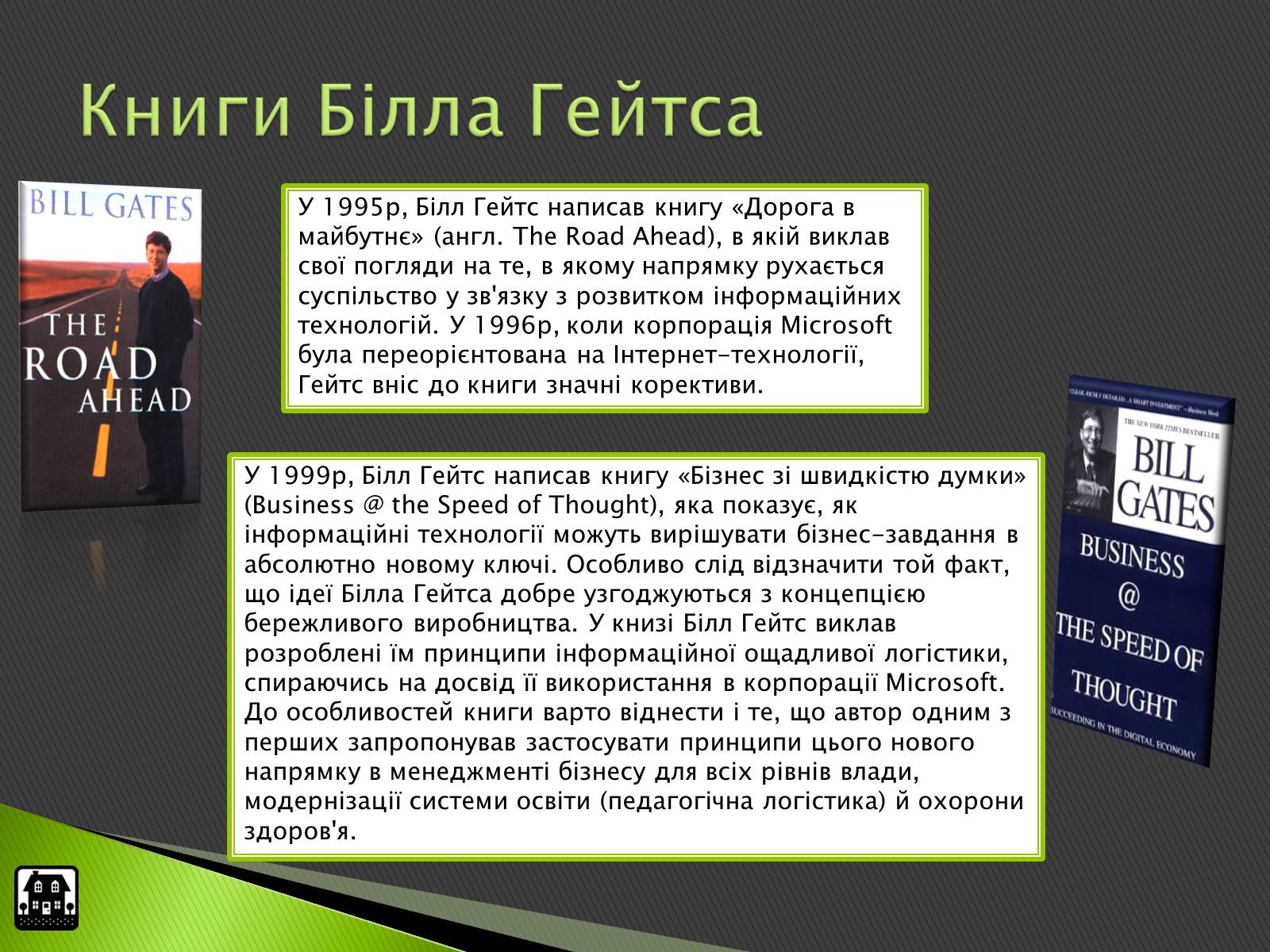 Презентація на тему «Імперія Білла Гейтса» - Слайд #7 Презентація на тему «Імперія Білла Гейтса» - Слайд #7