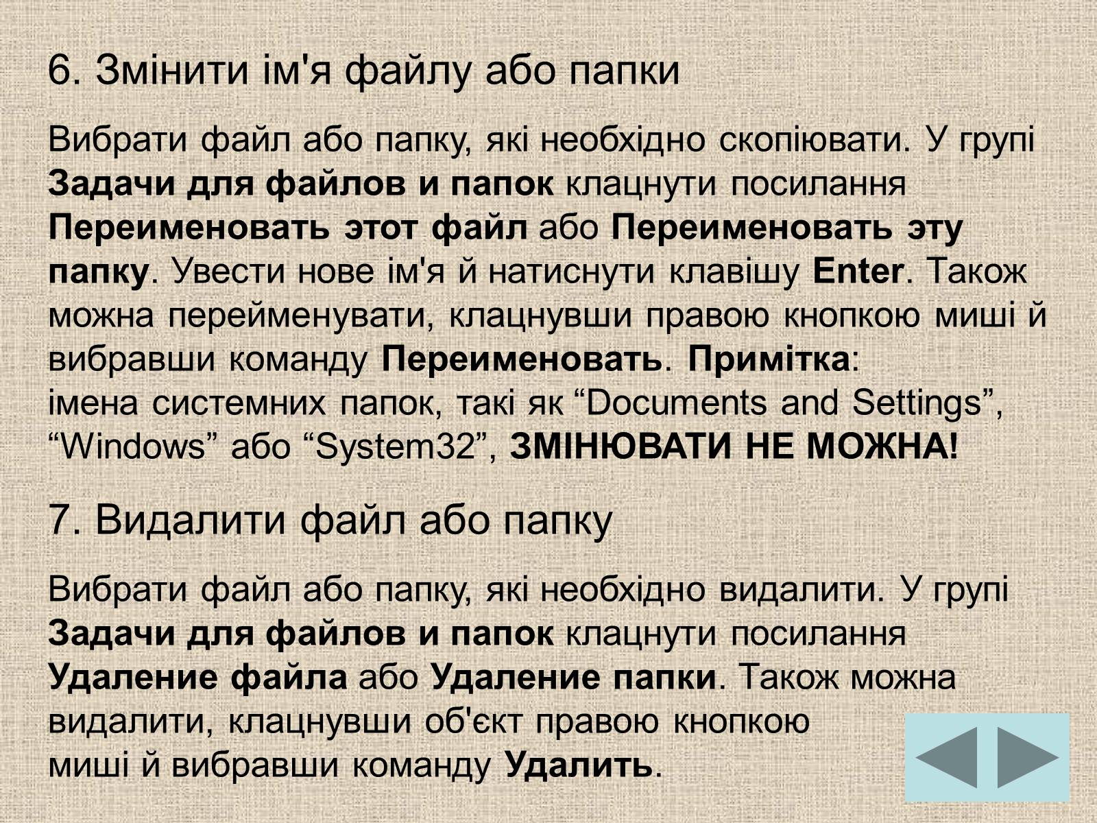 Презентація на тему «Операційна система» (варіант 1) - Слайд #12 Презентація на тему «Операційна система» (варіант 1) - Слайд #12
