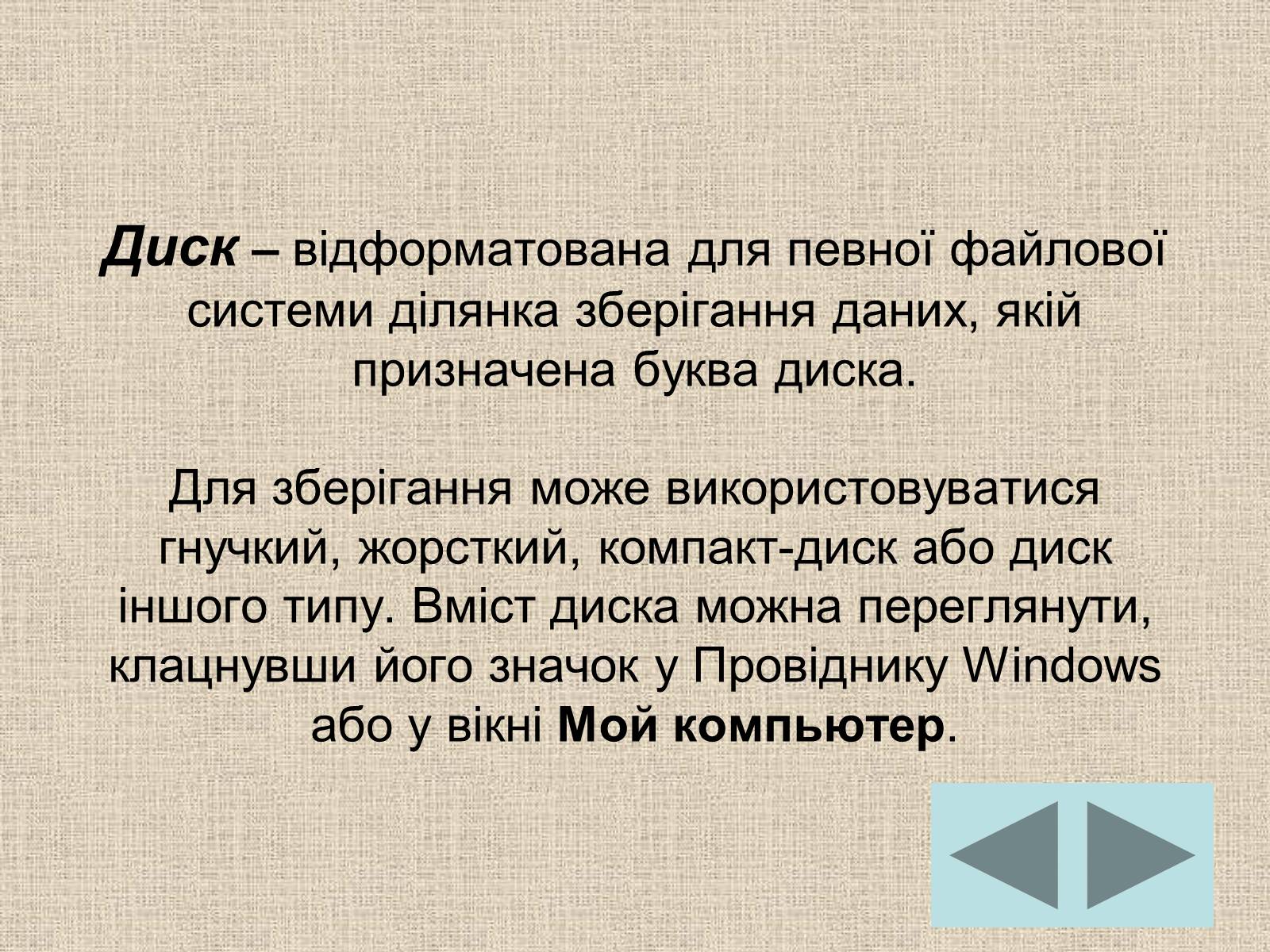 Презентація на тему «Операційна система» (варіант 1) - Слайд #18 Презентація на тему «Операційна система» (варіант 1) - Слайд #18