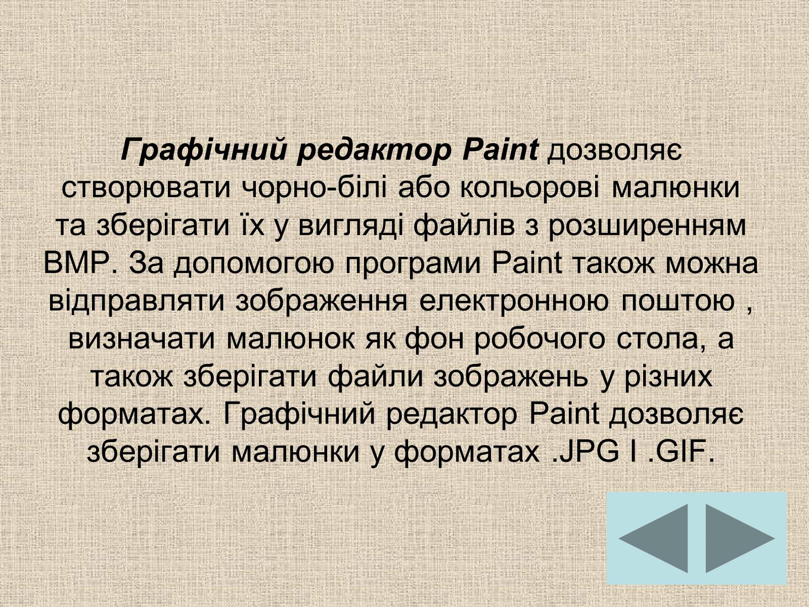 Презентація на тему «Операційна система» (варіант 1) - Слайд #28 Презентація на тему «Операційна система» (варіант 1) - Слайд #28