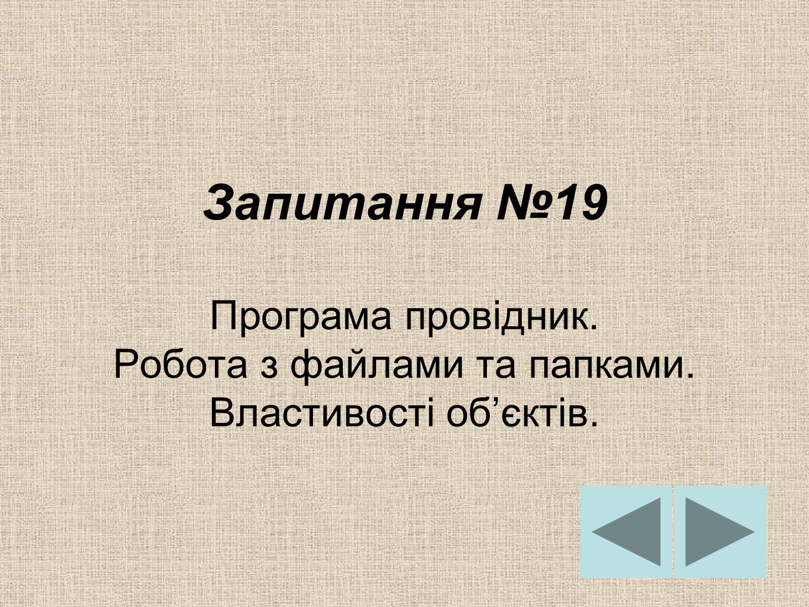 Презентація на тему «Операційна система» (варіант 1) - Слайд #5 Презентація на тему «Операційна система» (варіант 1) - Слайд #5