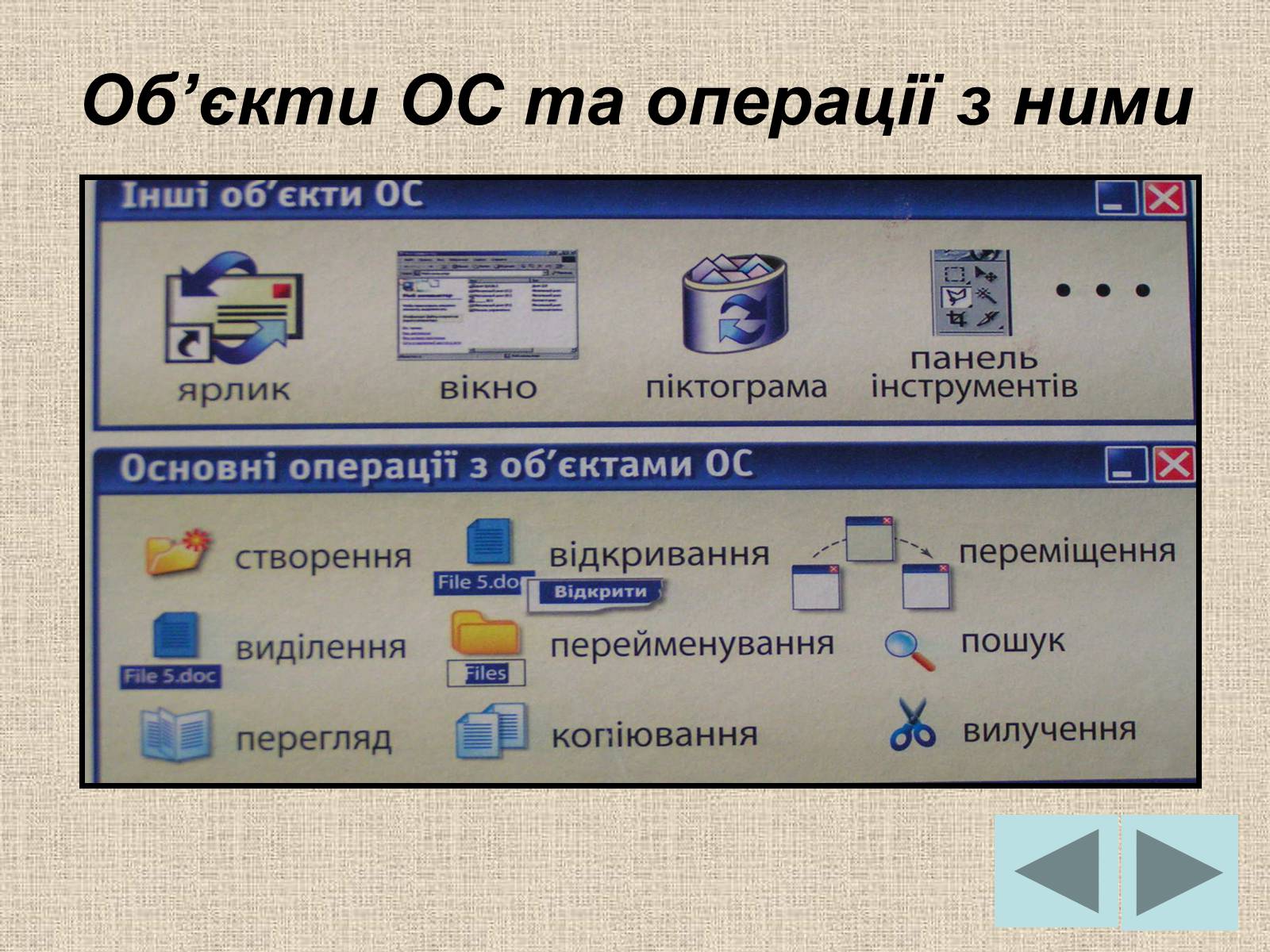 Презентація на тему «Операційна система» (варіант 1) - Слайд #8 Презентація на тему «Операційна система» (варіант 1) - Слайд #8