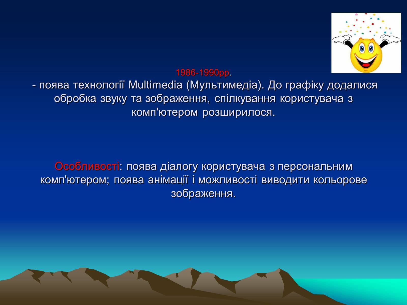 Презентація на тему «Історія комп’терной графіки» - Слайд #5 Презентація на тему «Історія комп’терной графіки» - Слайд #5