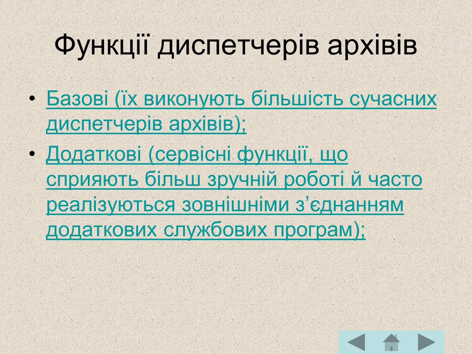 Презентація на тему «Архівація файлів» (варіант 1) - Слайд #12 Презентація на тему «Архівація файлів» (варіант 1) - Слайд #12