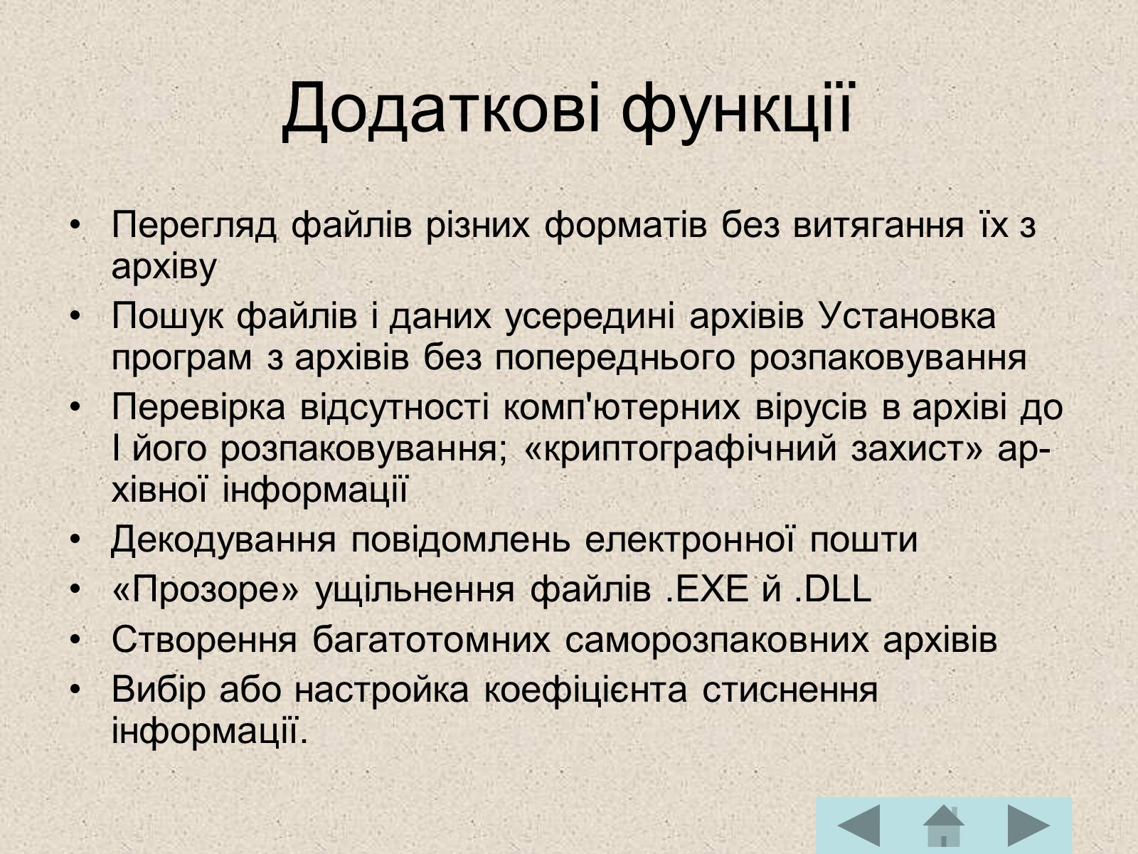 Презентація на тему «Архівація файлів» (варіант 1) - Слайд #14 Презентація на тему «Архівація файлів» (варіант 1) - Слайд #14