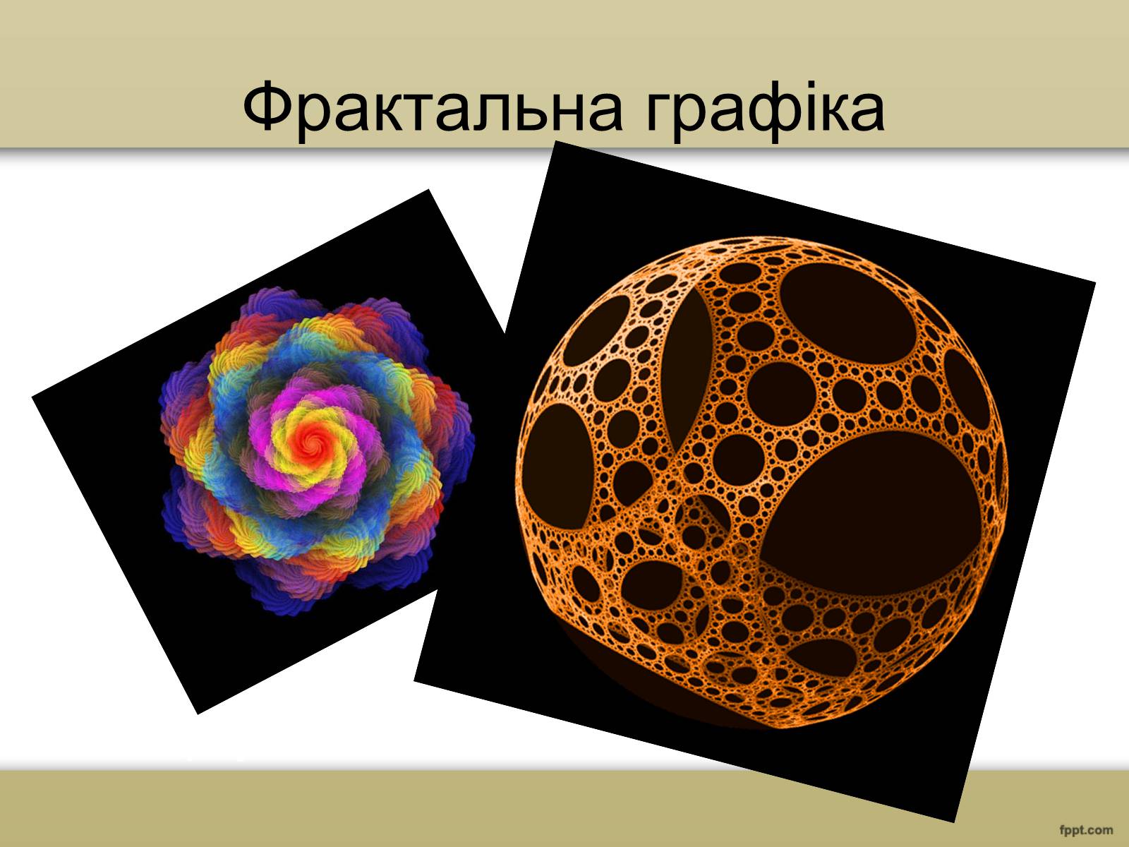 Презентація на тему «Художня фотографія. Та комп’ютерна графіка» - Слайд #11 Презентація на тему «Художня фотографія. Та комп’ютерна графіка» - Слайд #11