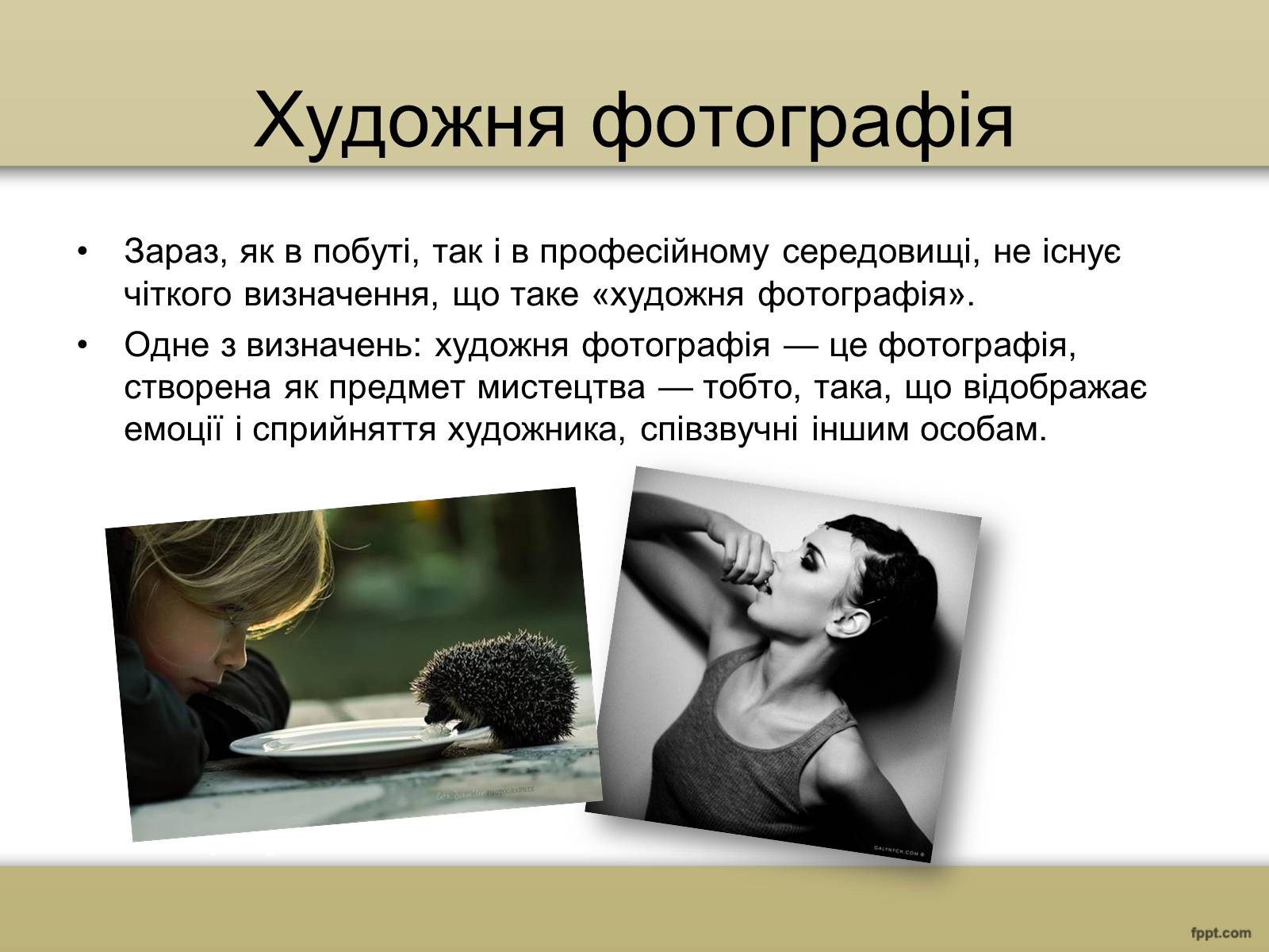 Презентація на тему «Художня фотографія. Та комп’ютерна графіка» - Слайд #2 Презентація на тему «Художня фотографія. Та комп’ютерна графіка» - Слайд #2