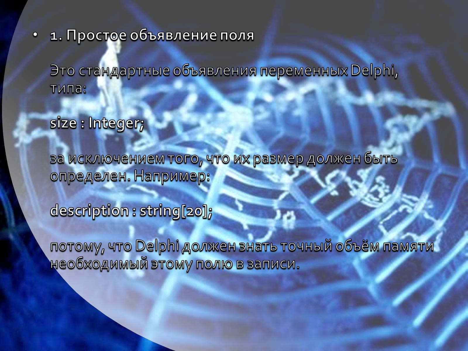 Презентація на тему «Записи в delphi 7» - Слайд #4 Презентація на тему «Записи в delphi 7» - Слайд #4