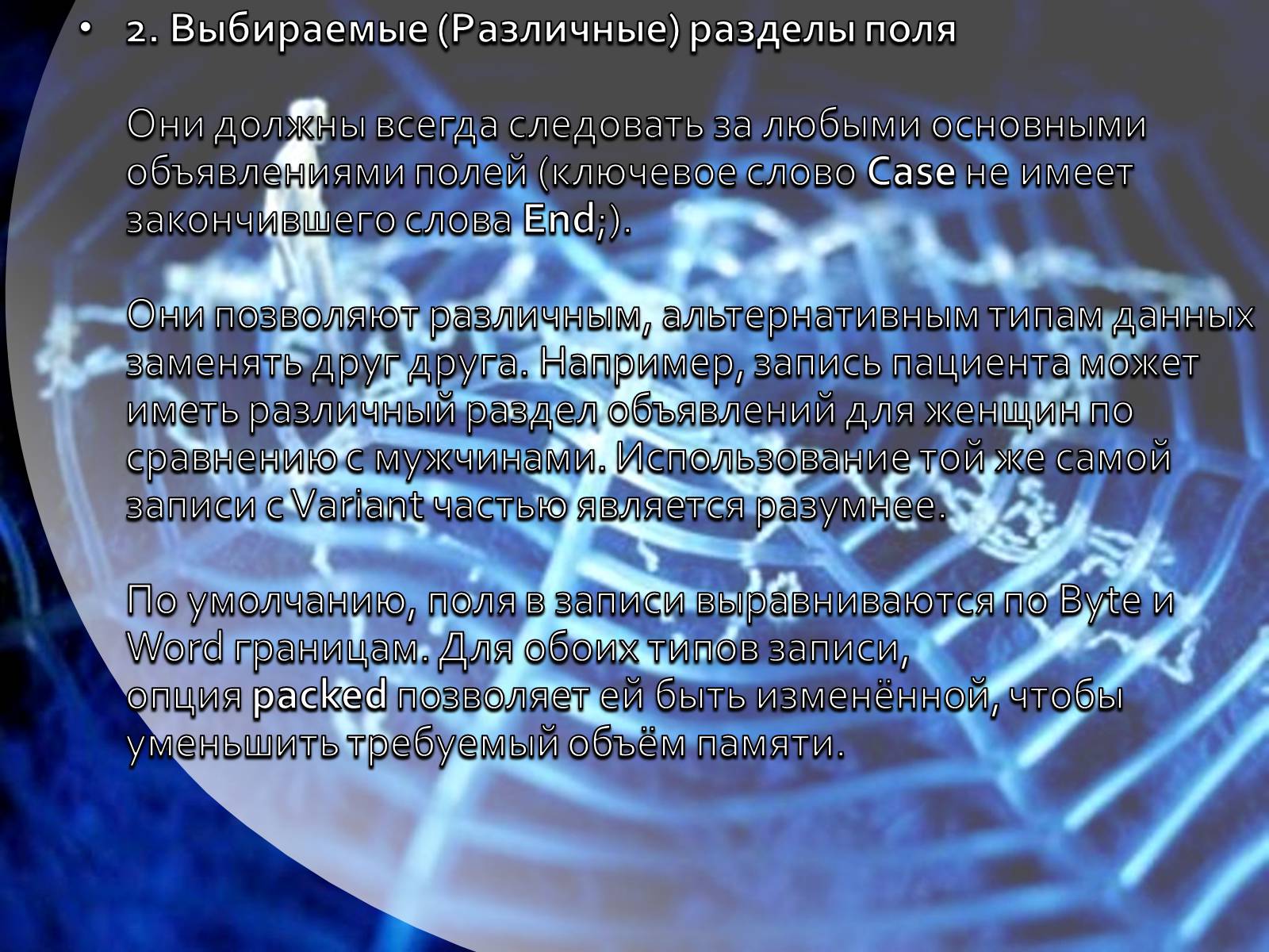 Презентація на тему «Записи в delphi 7» - Слайд #5 Презентація на тему «Записи в delphi 7» - Слайд #5