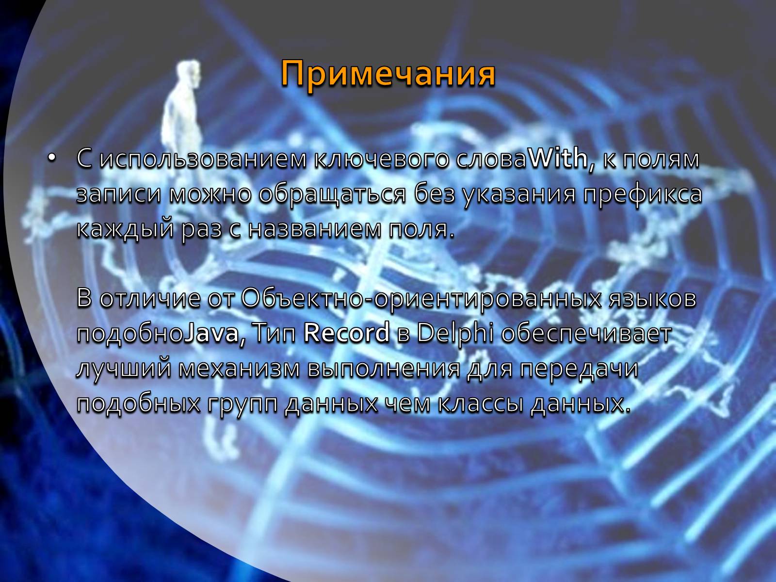 Презентація на тему «Записи в delphi 7» - Слайд #6 Презентація на тему «Записи в delphi 7» - Слайд #6