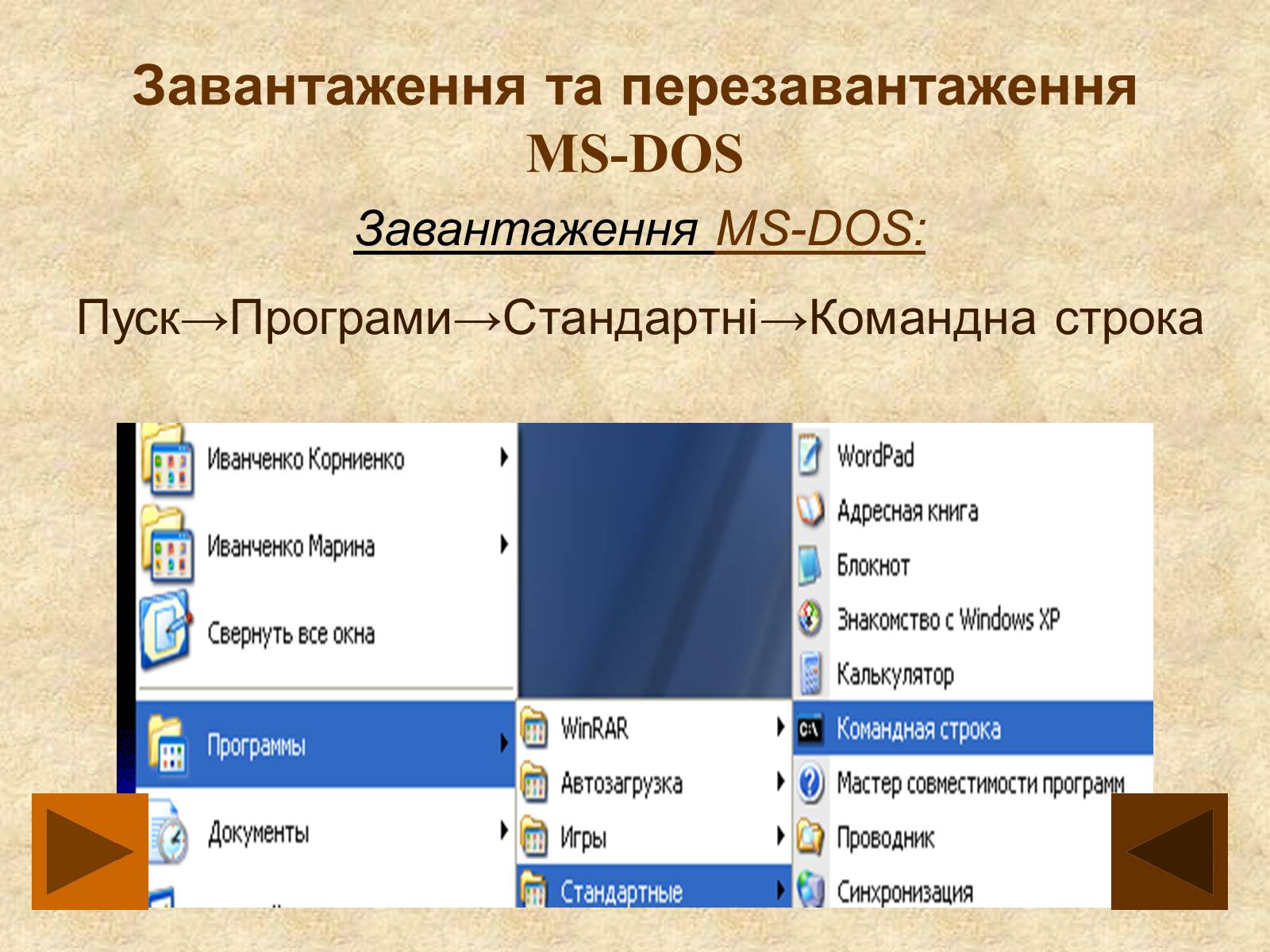 Презентація на тему «Операційна система MS DOS» - Слайд #10 Презентація на тему «Операційна система MS DOS» - Слайд #10