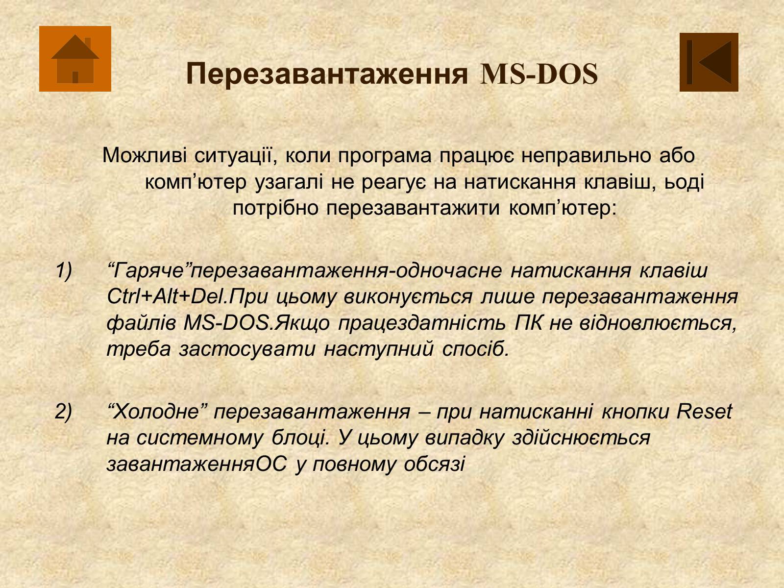 Презентація на тему «Операційна система MS DOS» - Слайд #11 Презентація на тему «Операційна система MS DOS» - Слайд #11