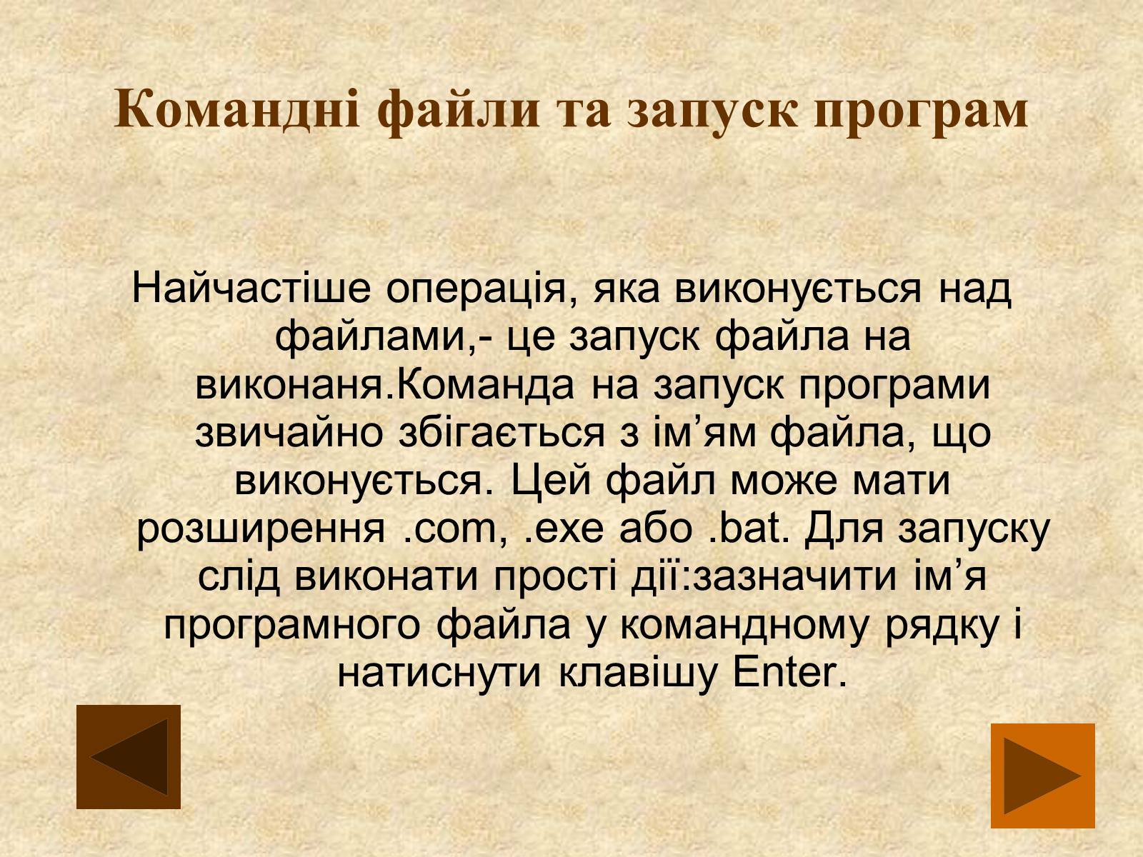 Презентація на тему «Операційна система MS DOS» - Слайд #15 Презентація на тему «Операційна система MS DOS» - Слайд #15