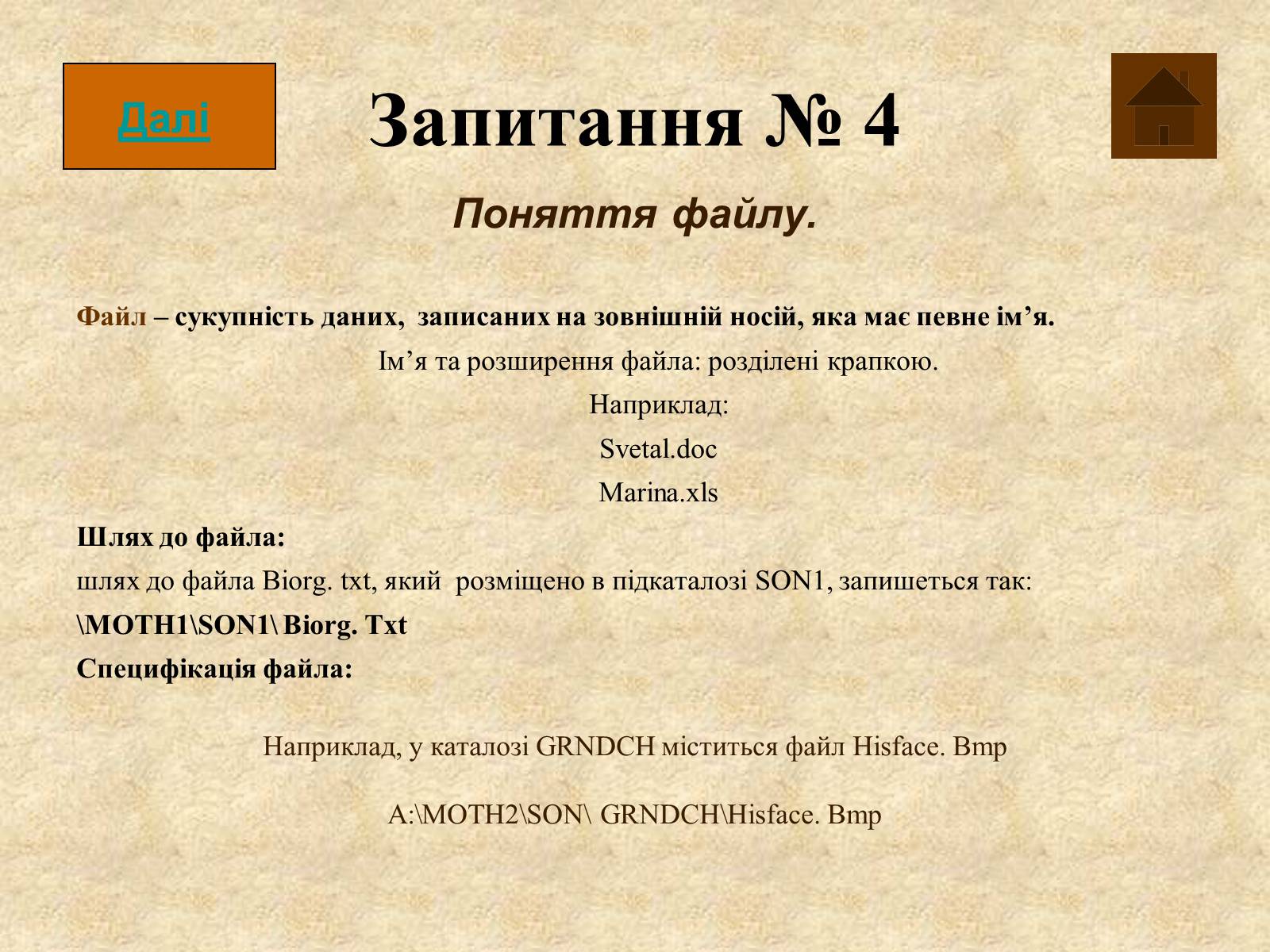 Презентація на тему «Операційна система MS DOS» - Слайд #17 Презентація на тему «Операційна система MS DOS» - Слайд #17