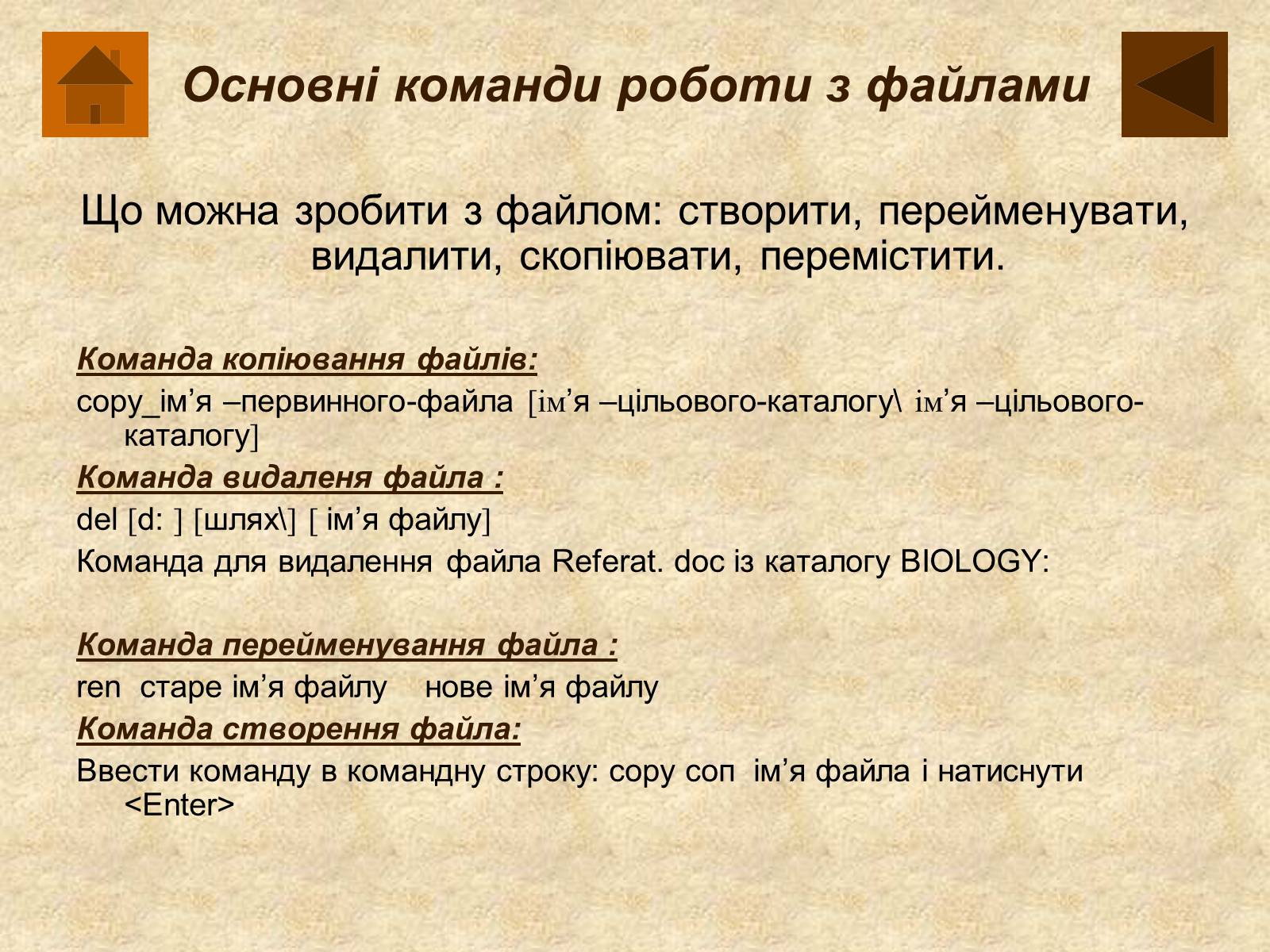 Презентація на тему «Операційна система MS DOS» - Слайд #18 Презентація на тему «Операційна система MS DOS» - Слайд #18