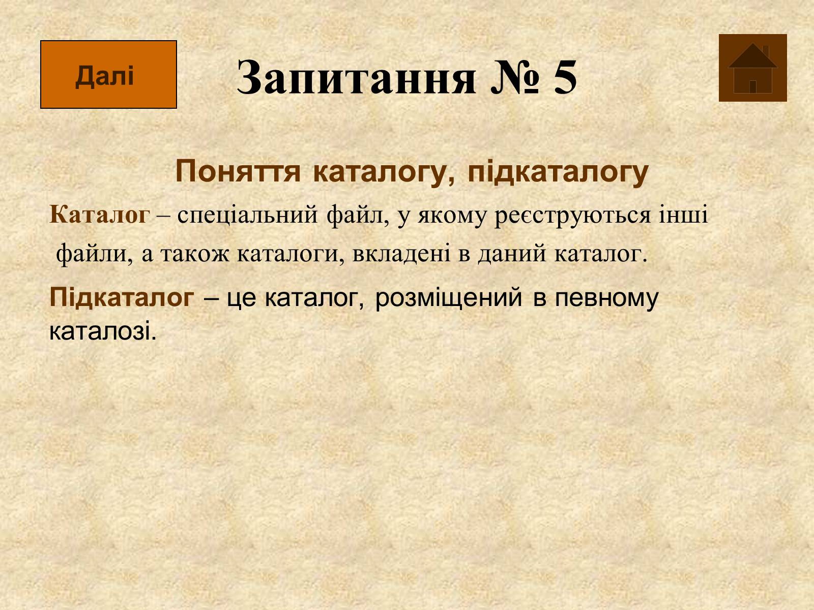 Презентація на тему «Операційна система MS DOS» - Слайд #19 Презентація на тему «Операційна система MS DOS» - Слайд #19