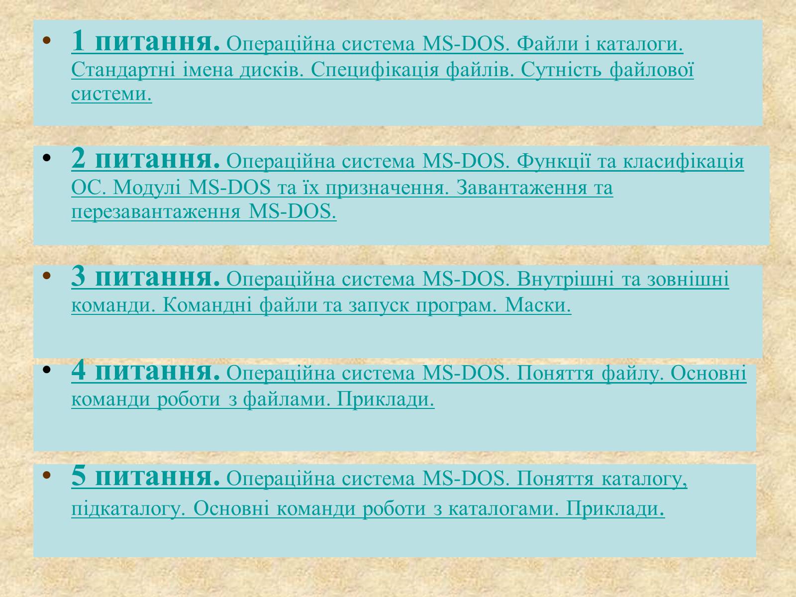 Презентація на тему «Операційна система MS DOS» - Слайд #2 Презентація на тему «Операційна система MS DOS» - Слайд #2