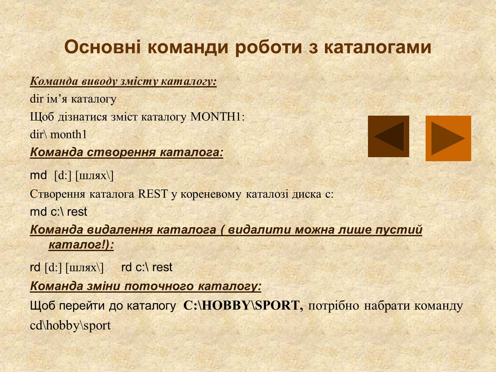 Презентація на тему «Операційна система MS DOS» - Слайд #20 Презентація на тему «Операційна система MS DOS» - Слайд #20