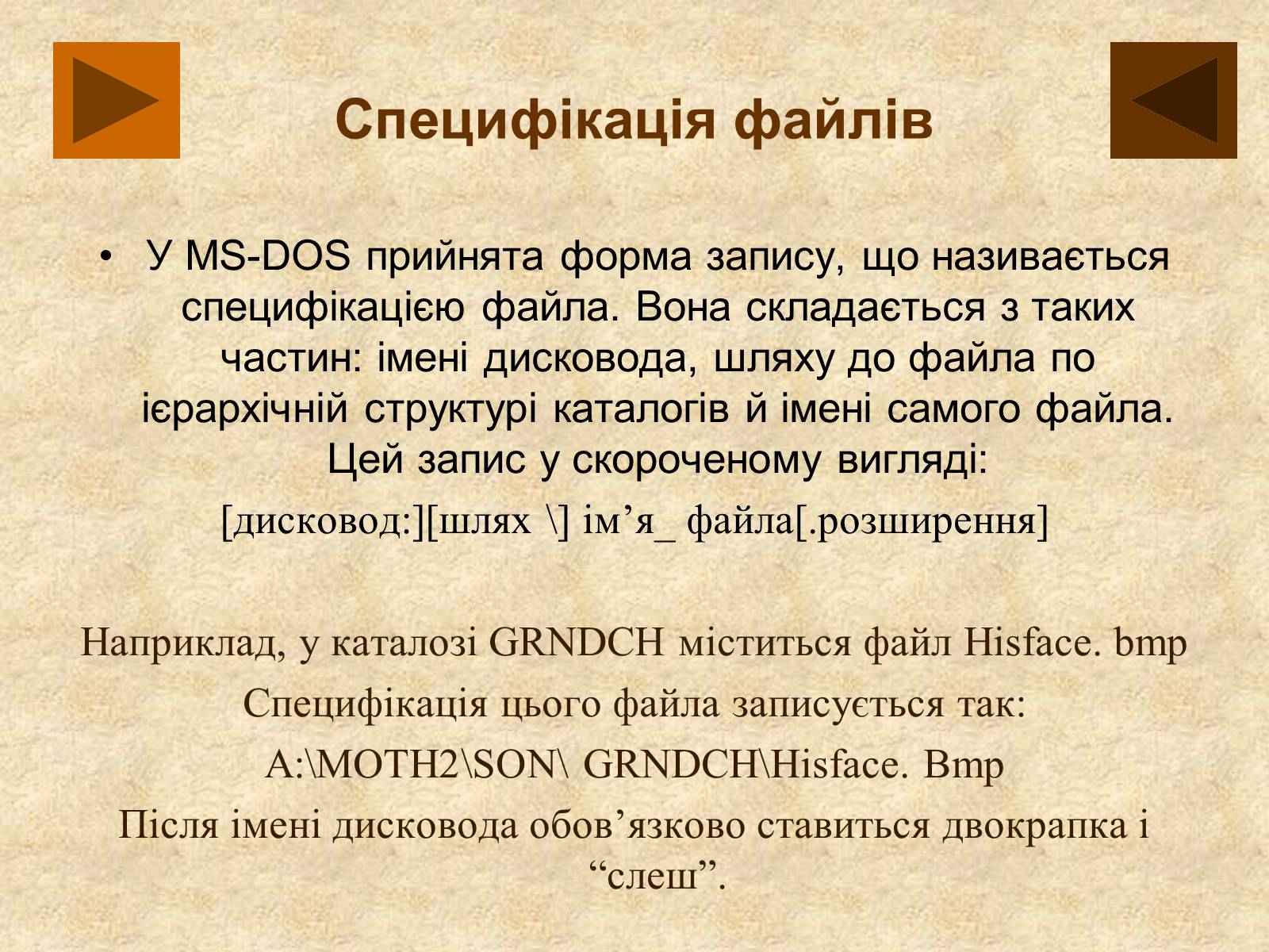 Презентація на тему «Операційна система MS DOS» - Слайд #5 Презентація на тему «Операційна система MS DOS» - Слайд #5