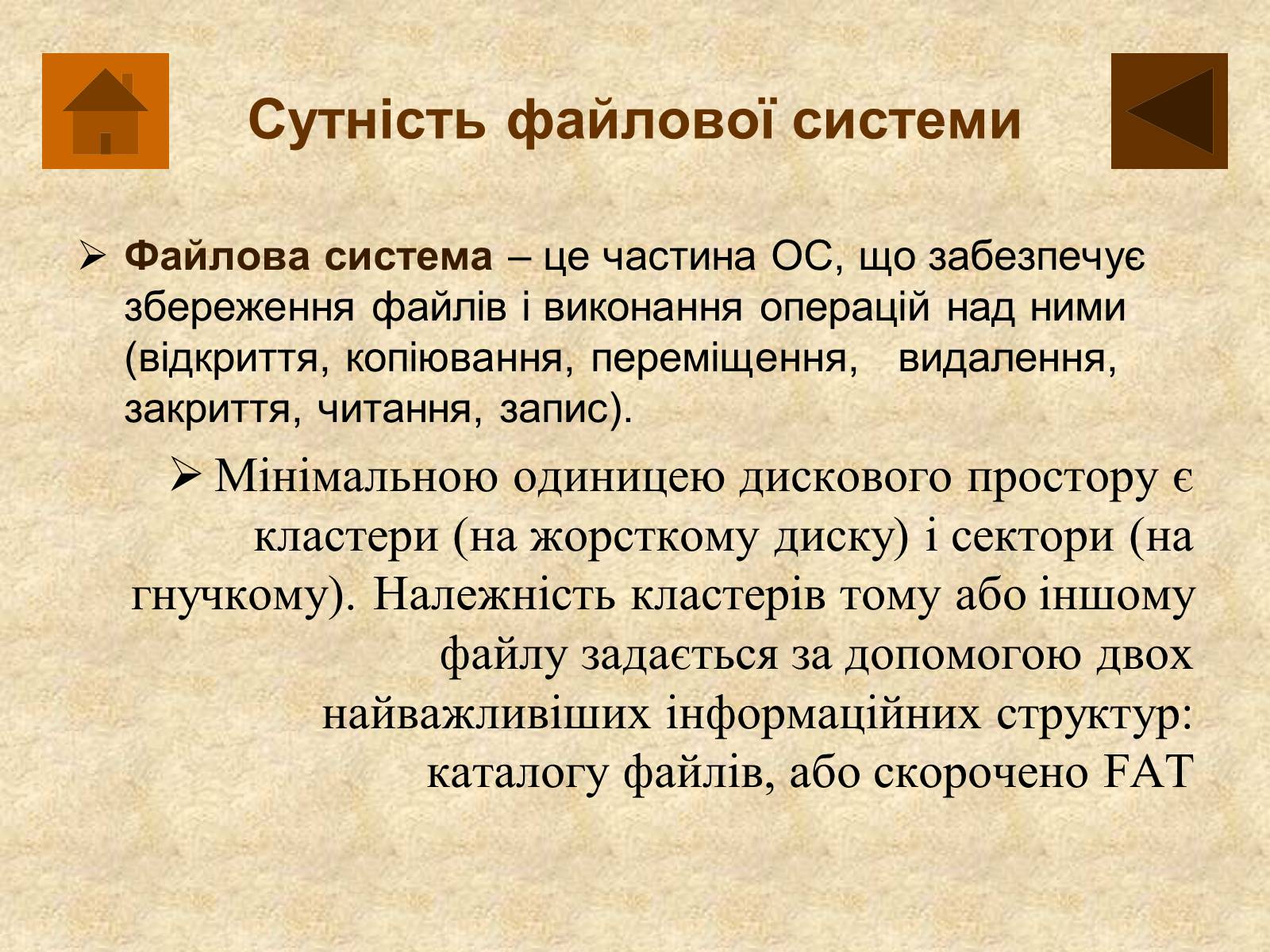 Презентація на тему «Операційна система MS DOS» - Слайд #6 Презентація на тему «Операційна система MS DOS» - Слайд #6