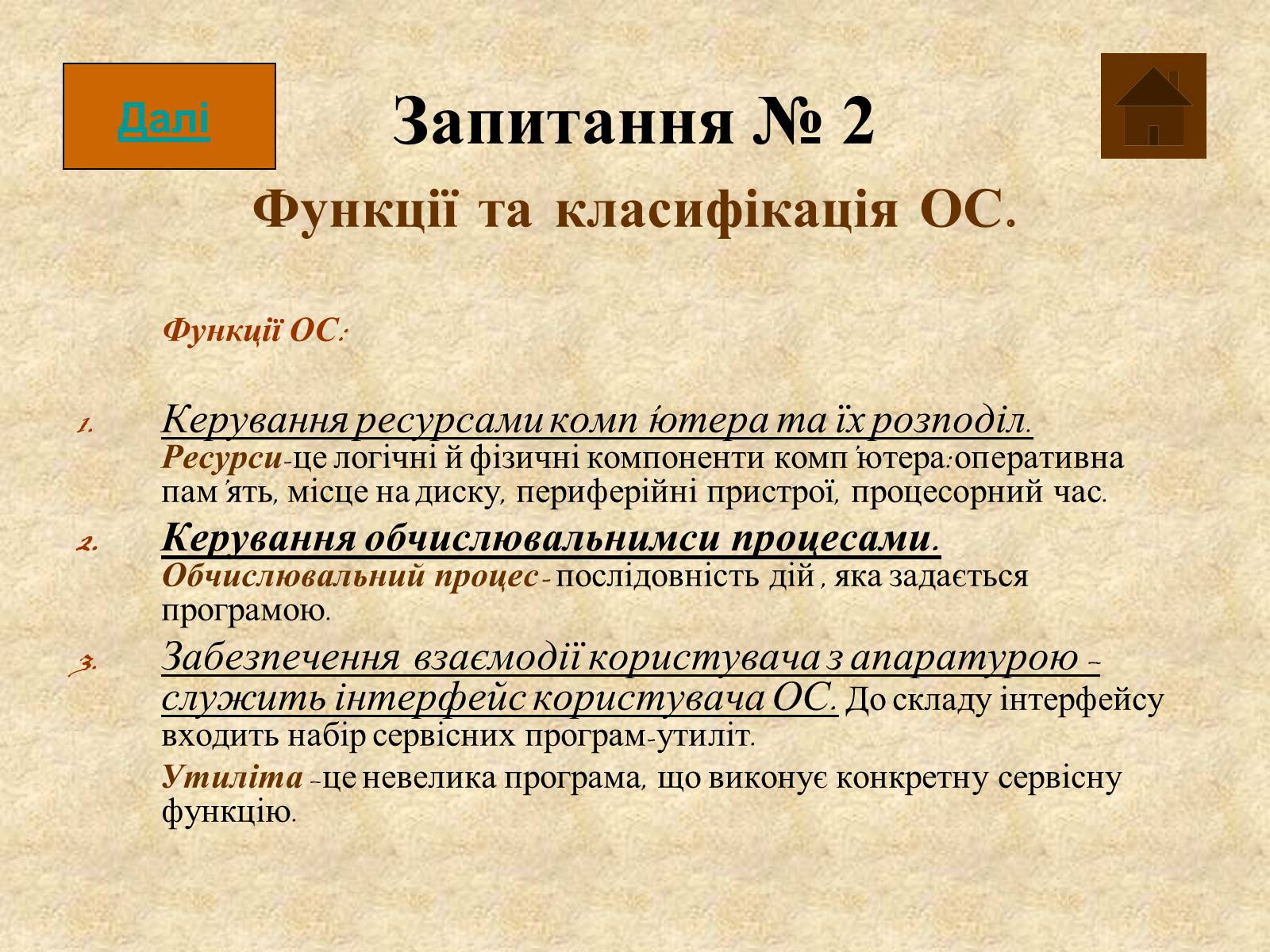 Презентація на тему «Операційна система MS DOS» - Слайд #7 Презентація на тему «Операційна система MS DOS» - Слайд #7